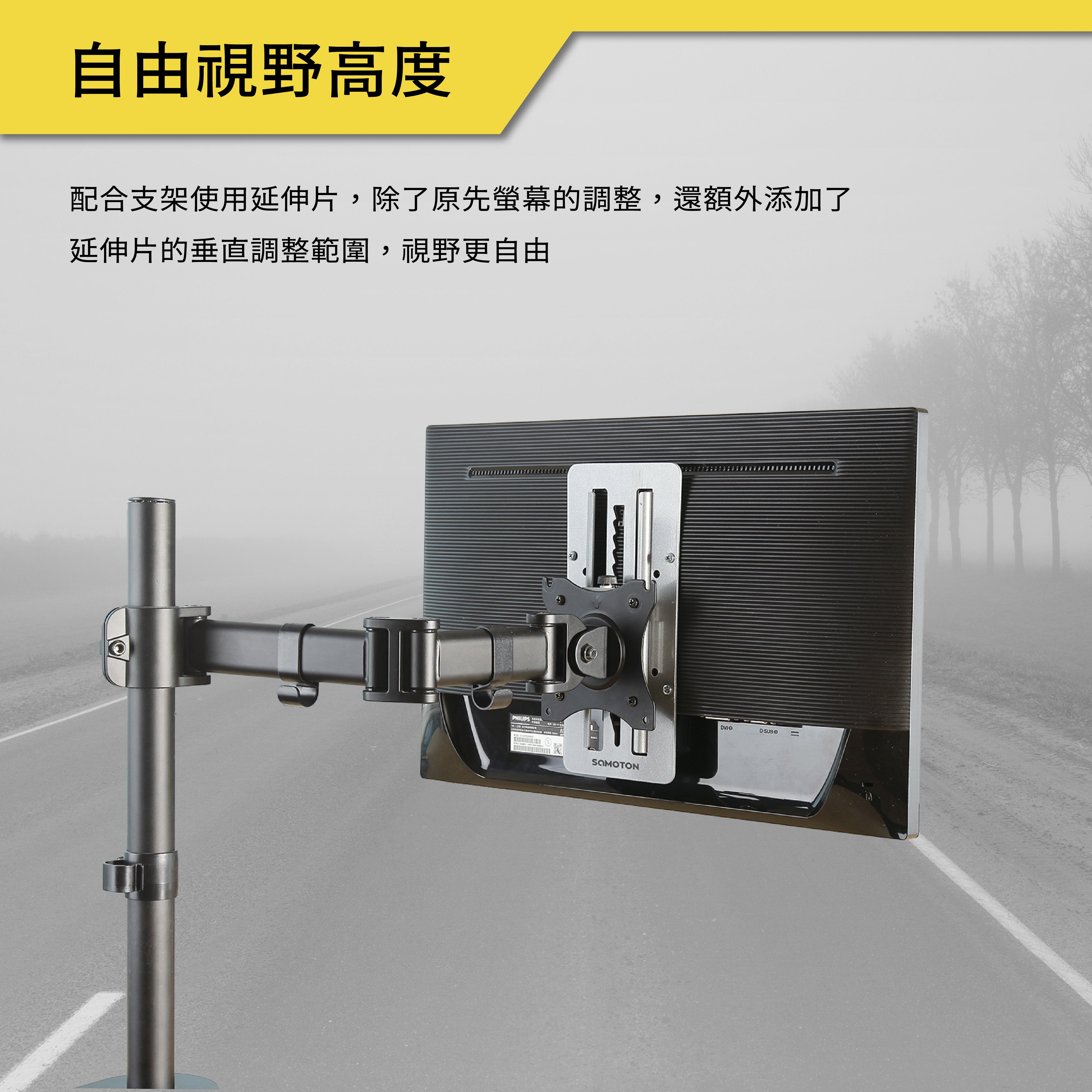 薩摩頓 SAMOTON MAO-10 VESA垂直延伸轉接架