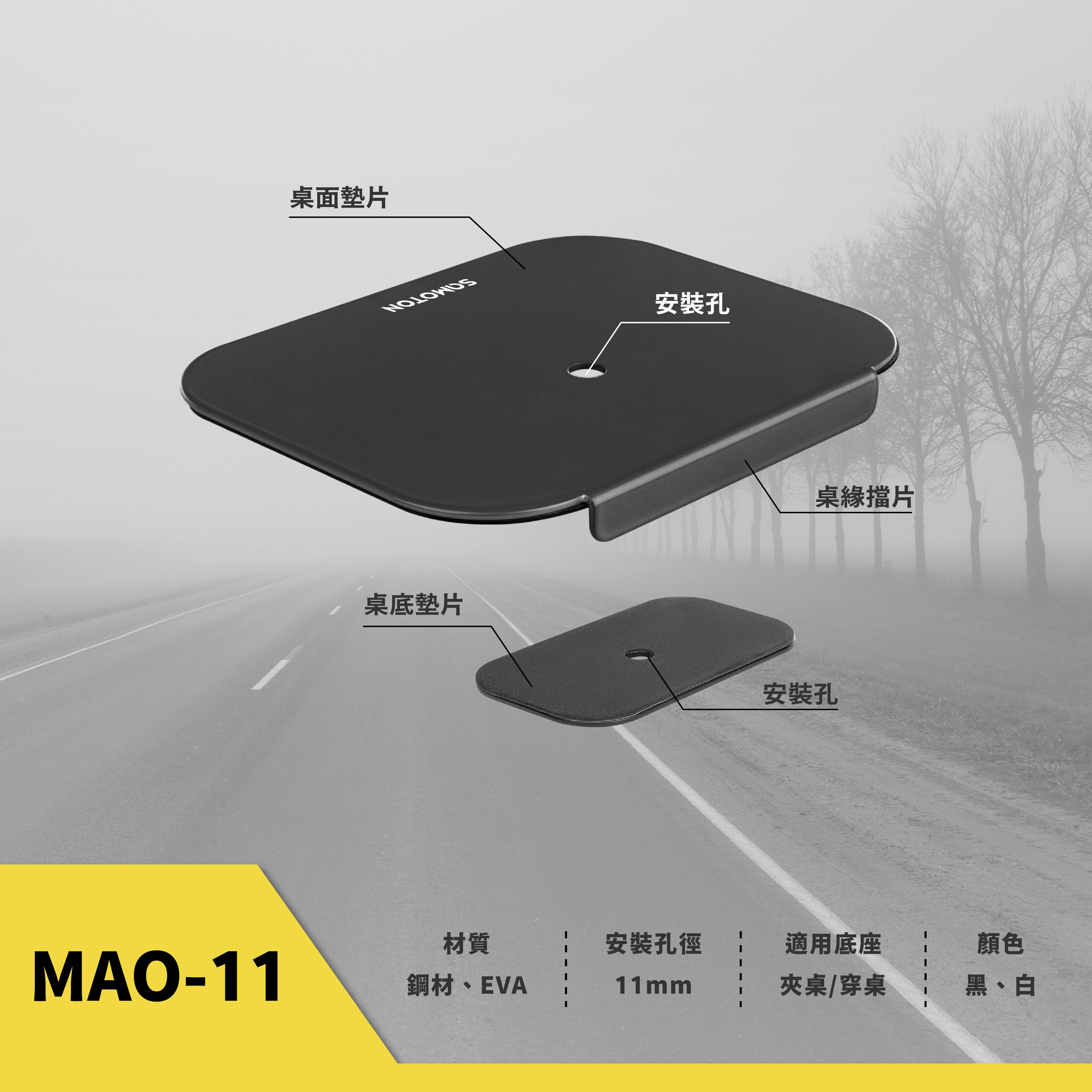 薩摩頓 SAMOTON MAO-11 螢幕支架桌面保護墊片