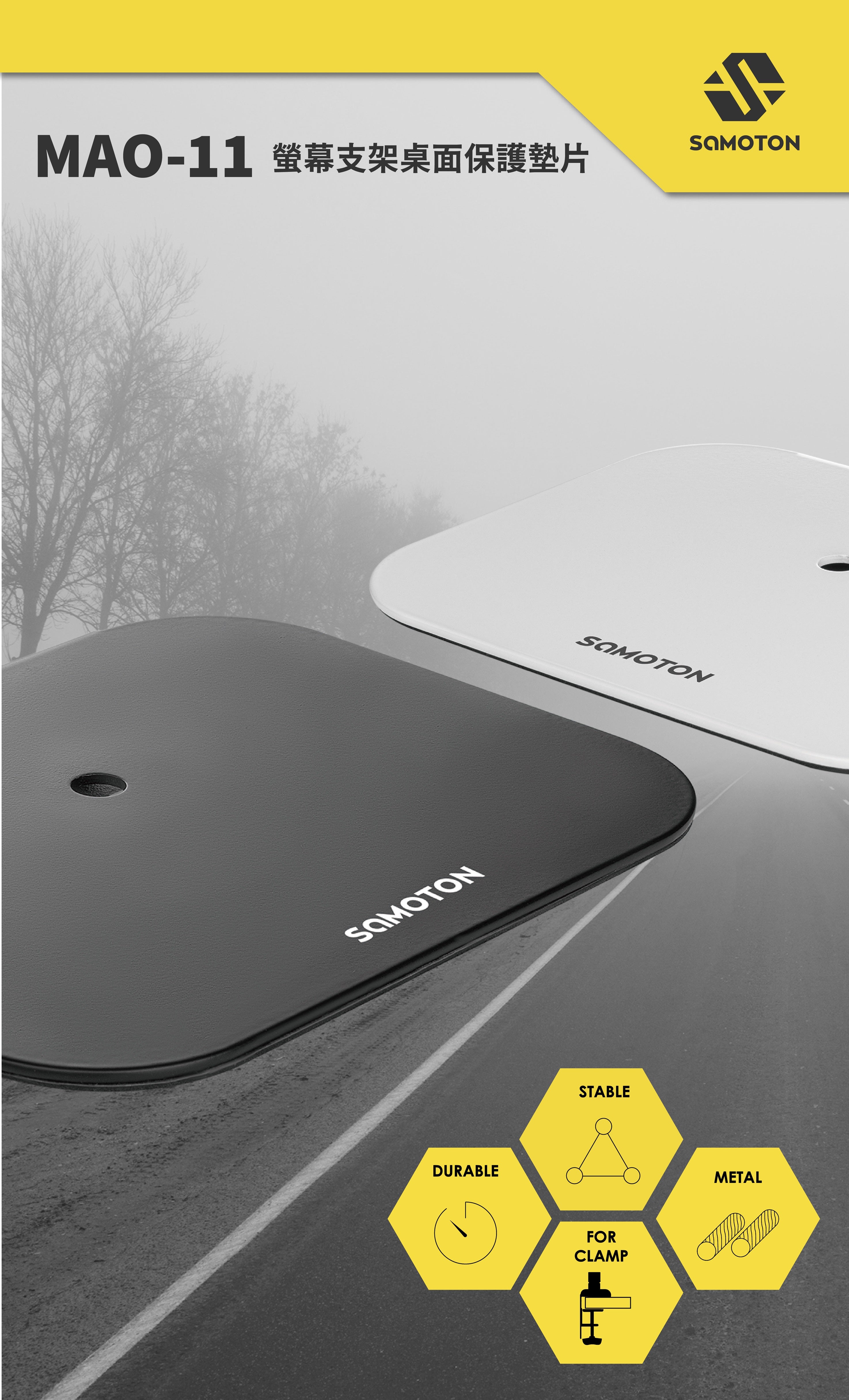 薩摩頓 SAMOTON MAO-11 螢幕支架桌面保護墊片