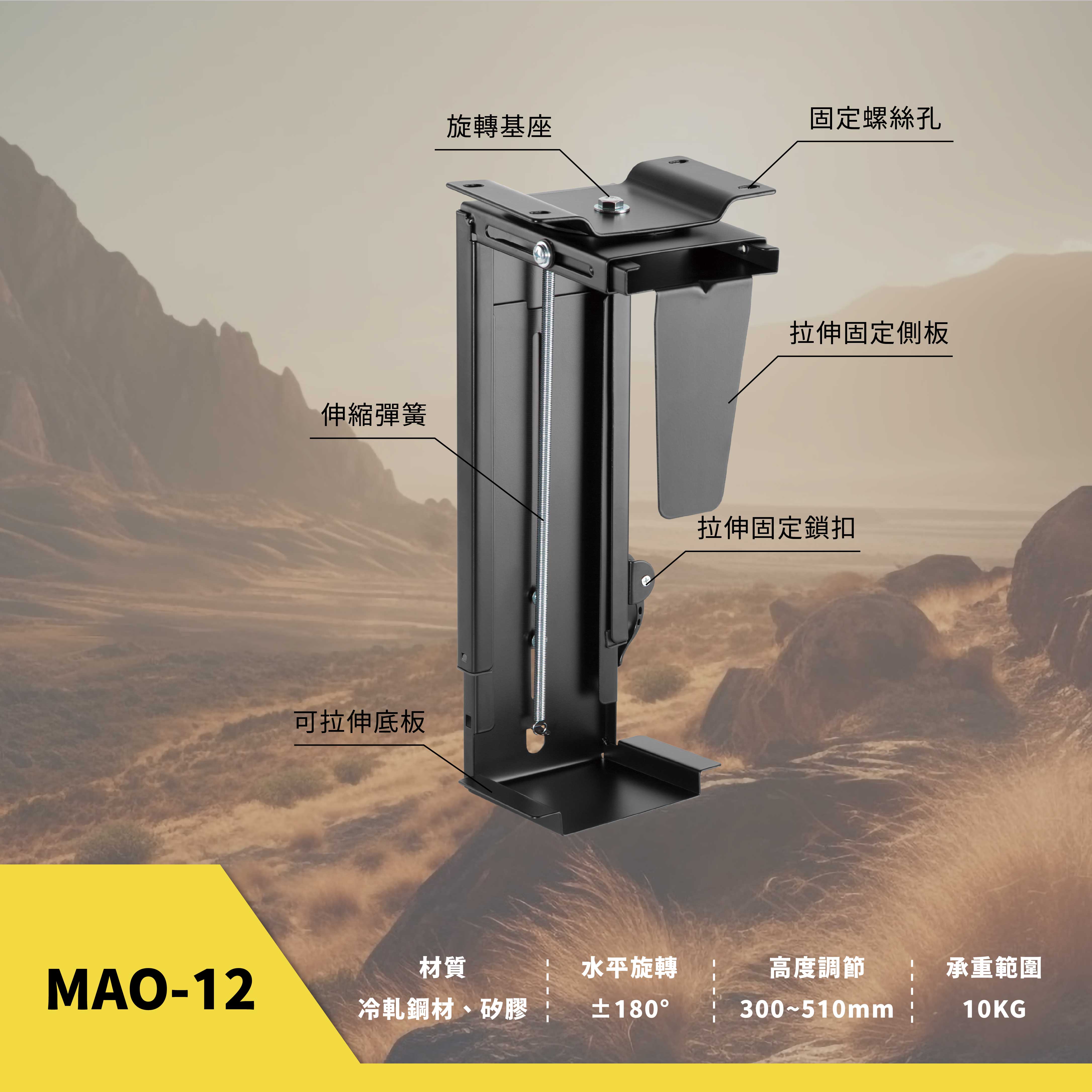 薩摩頓 SAMOTON MAO-12 電腦主機懸掛支架