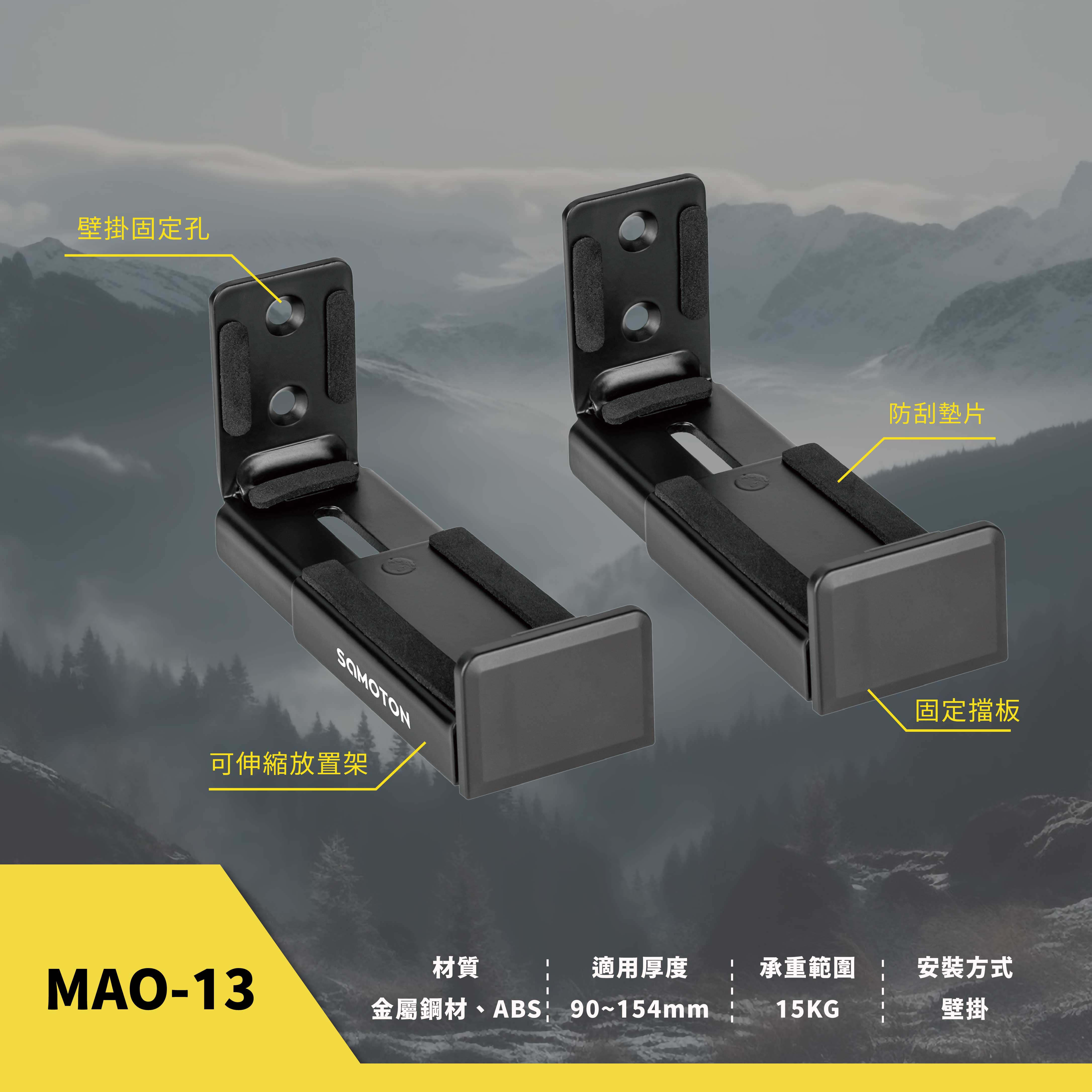 薩摩頓 SAMOTON MAO-13 壁掛式聲霸支架