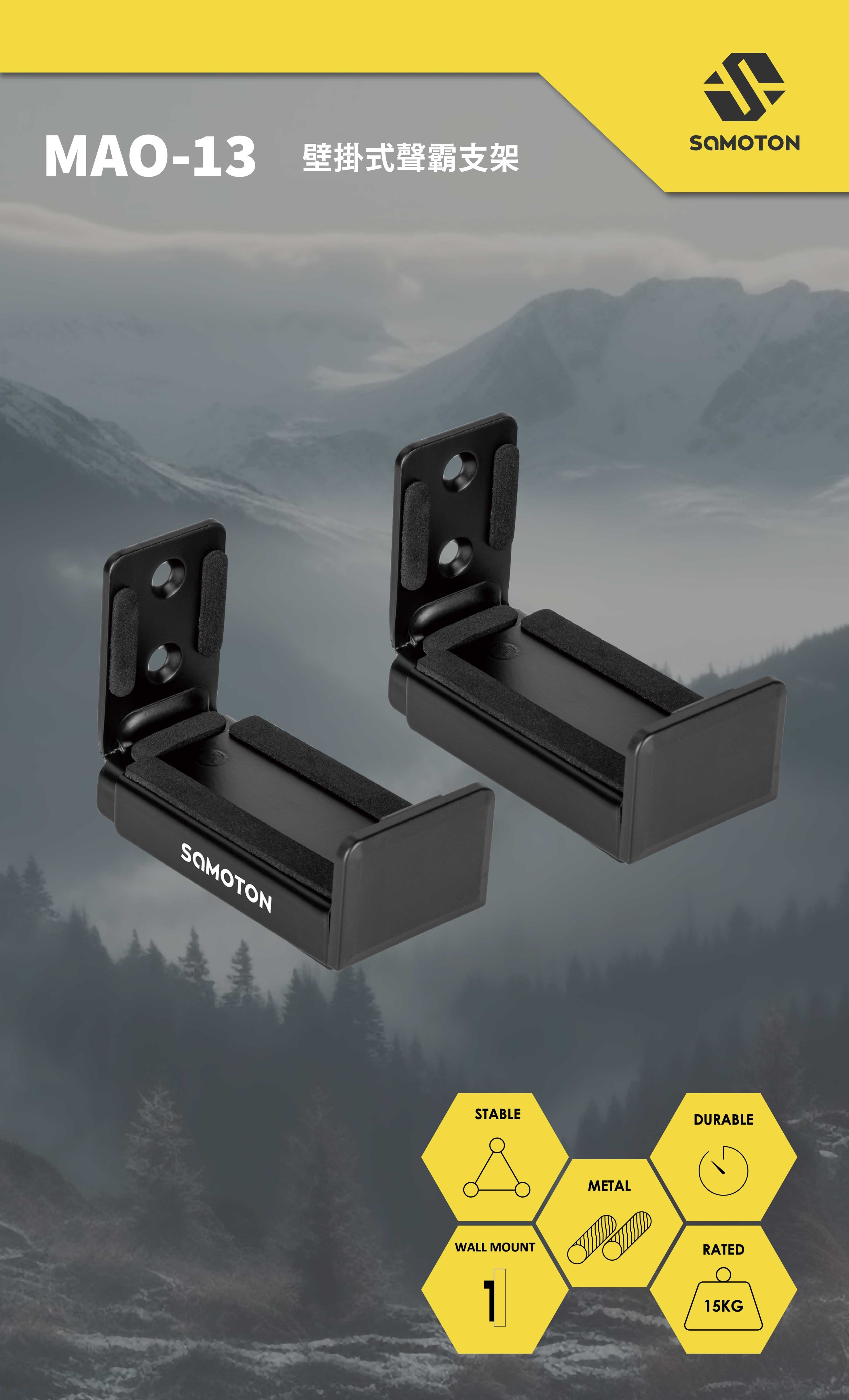 薩摩頓 SAMOTON MAO-13 壁掛式聲霸支架