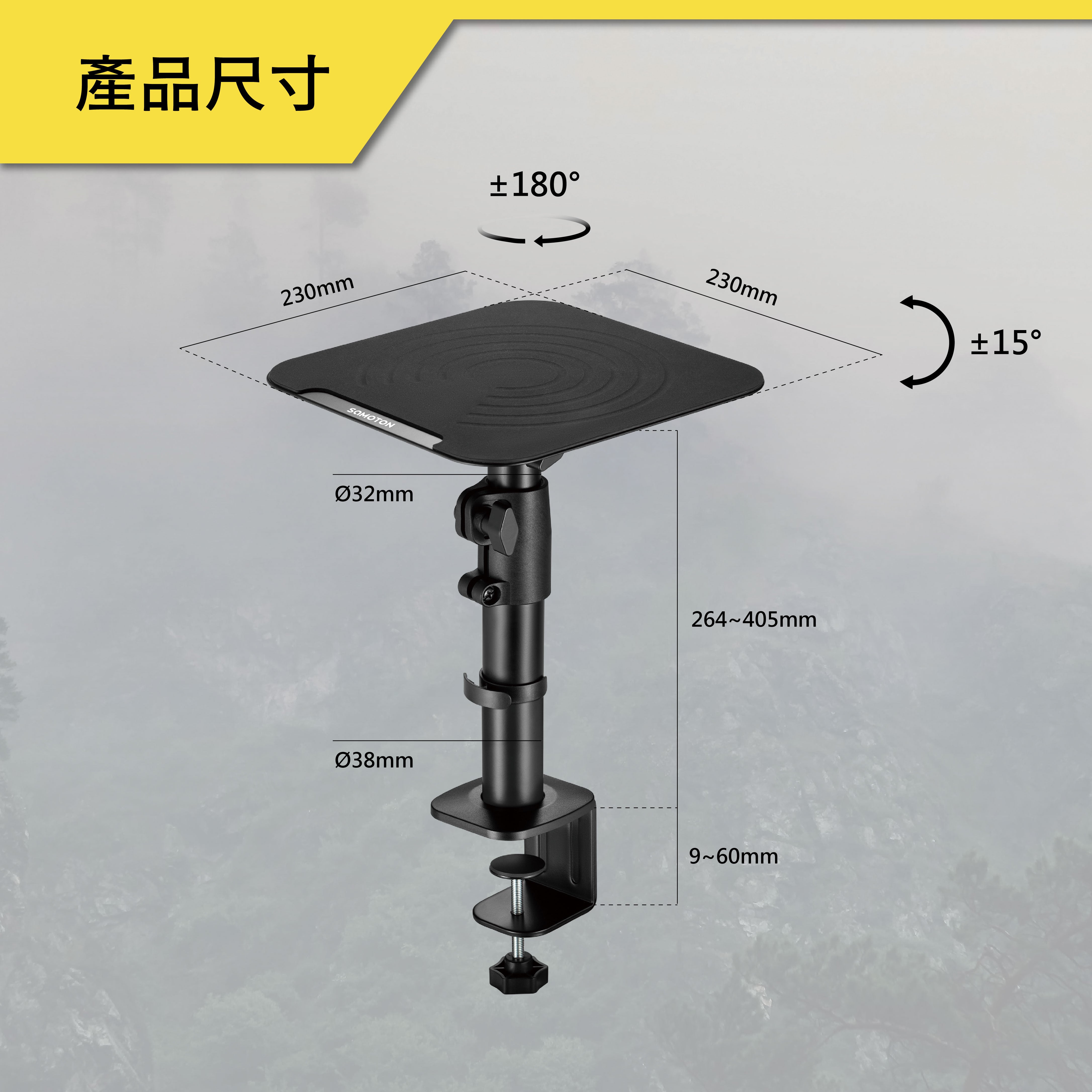 薩摩頓 SAMOTON MAO-14 夾桌式音響支架
