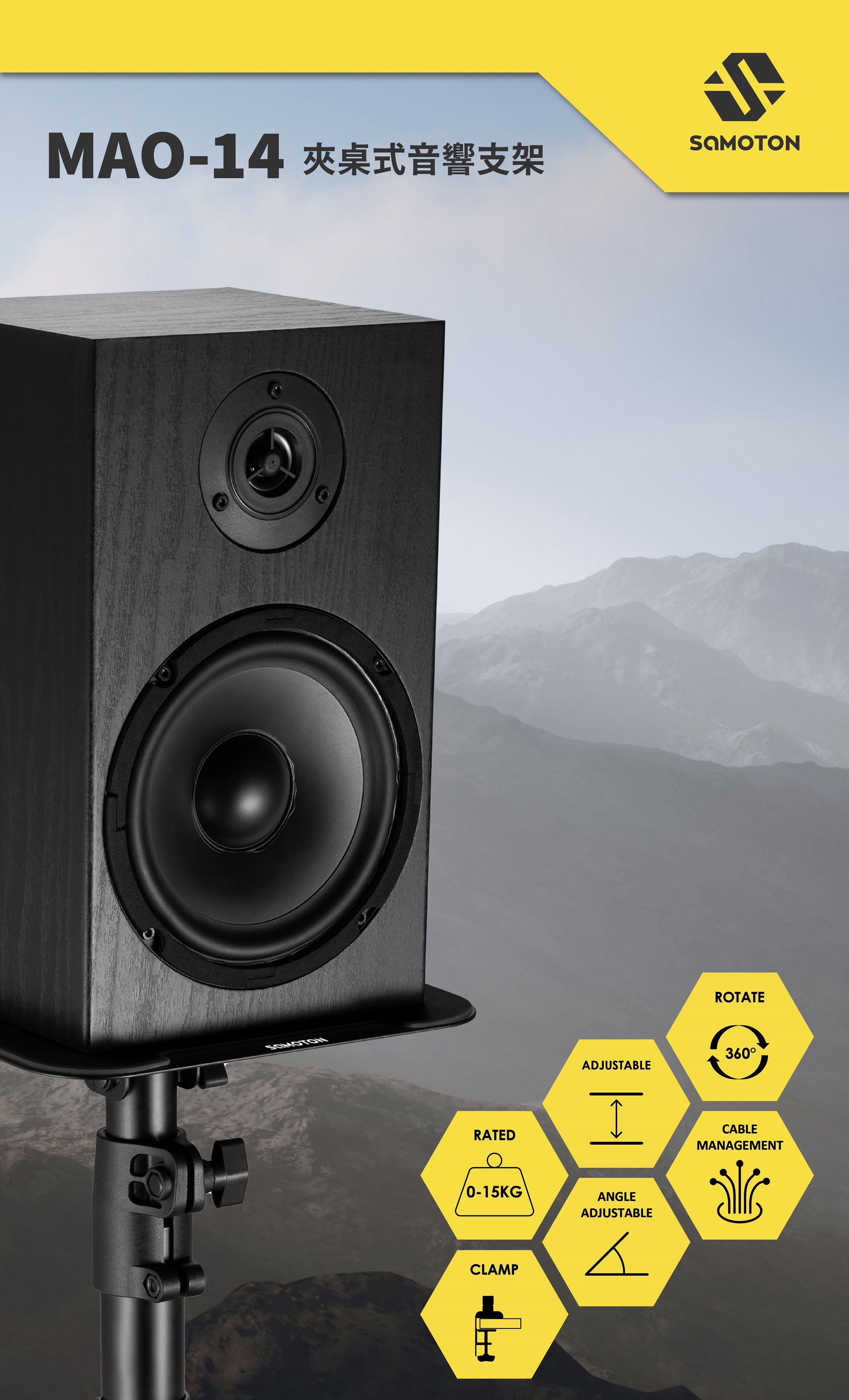 薩摩頓 SAMOTON MAO-14 夾桌式音響支架