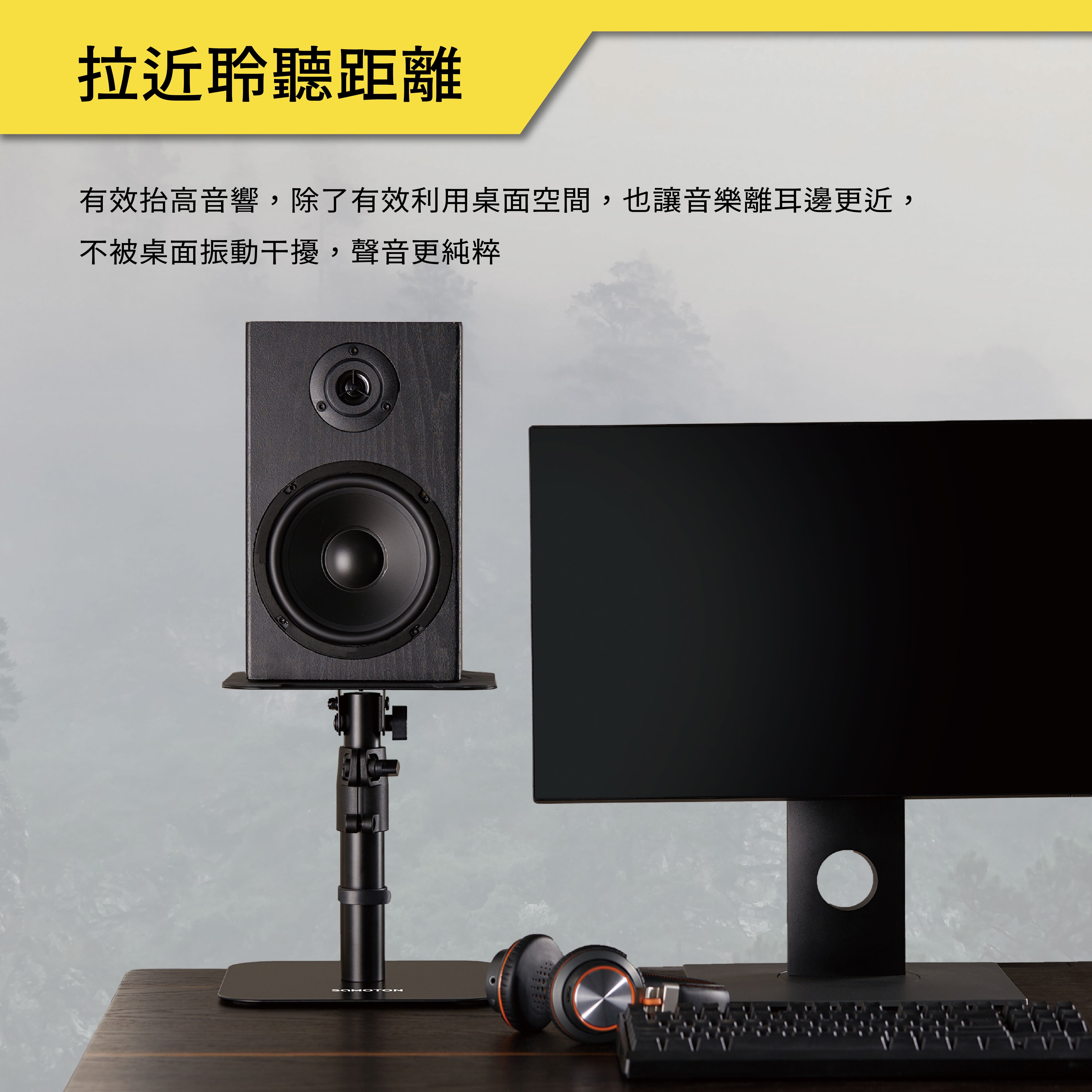 薩摩頓 SAMOTON MAO-15 擺放式音響支架