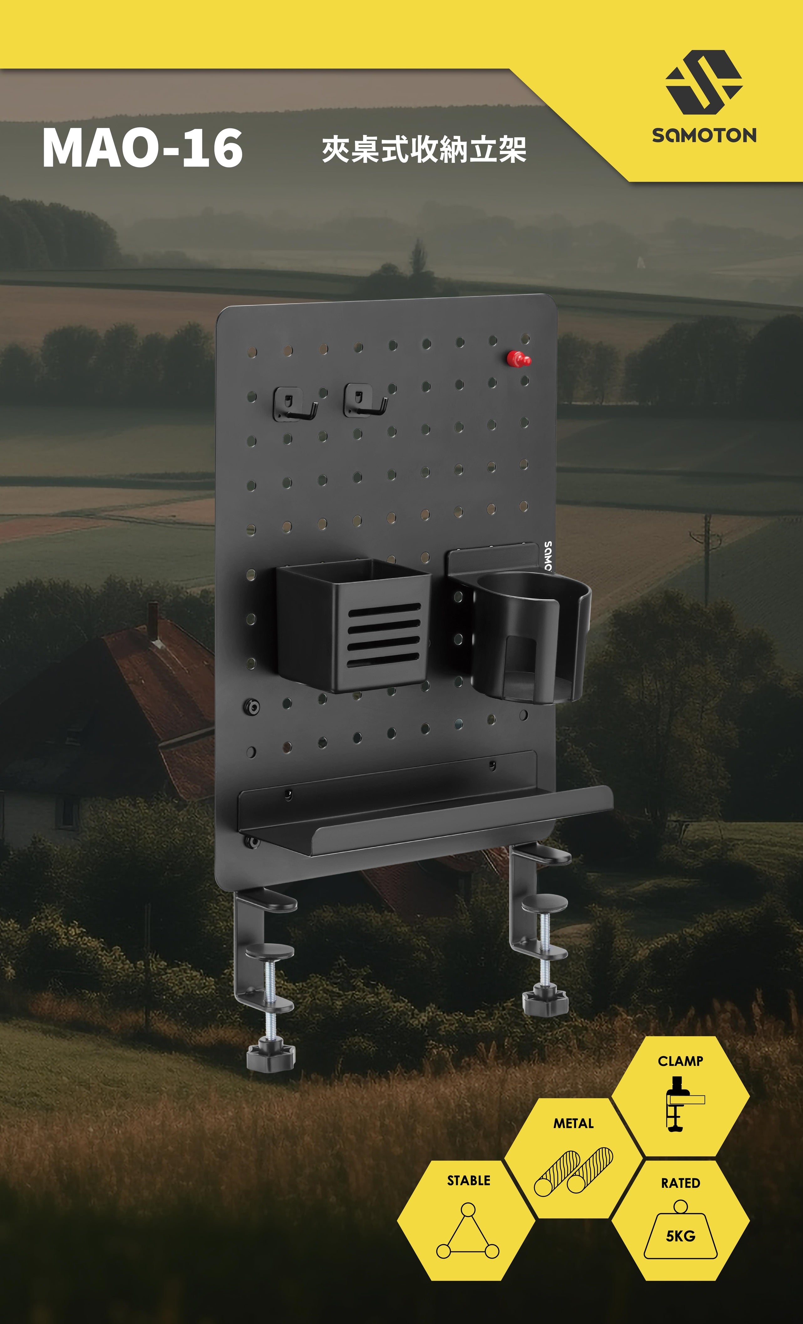 薩摩頓 SAMOTON MAO-16 夾桌式收納立架