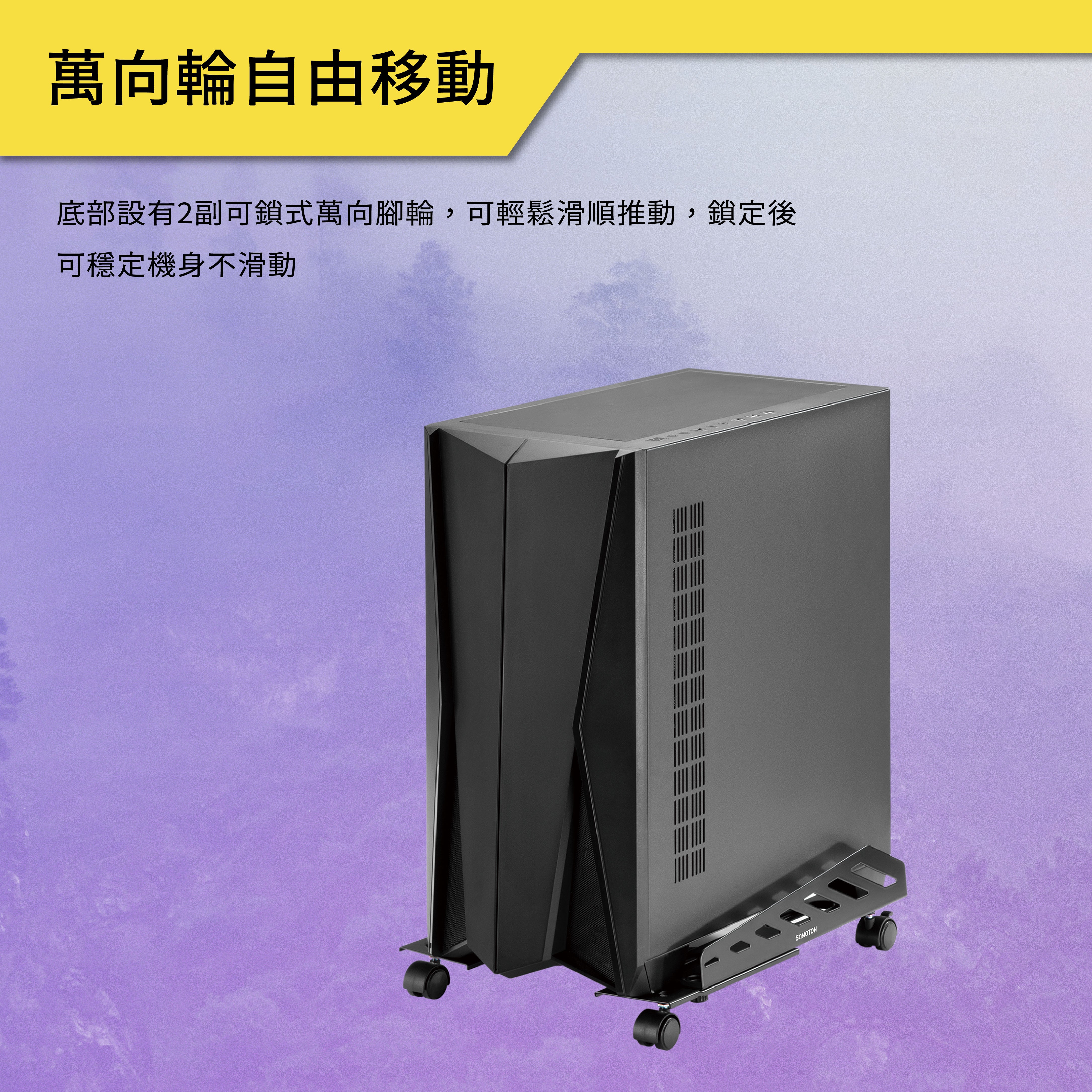 薩摩頓 SAMOTON MAO-17 電腦主機支架