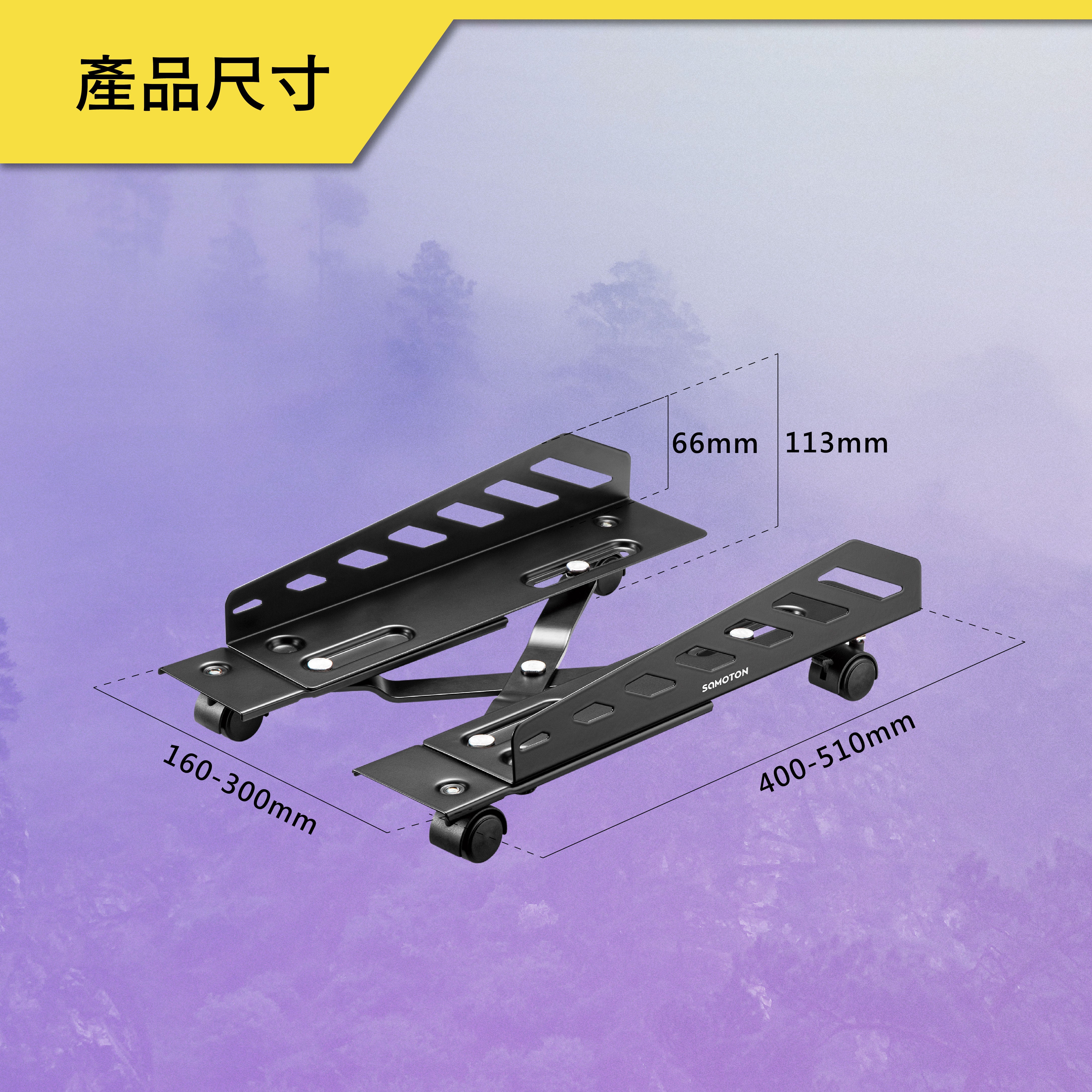 薩摩頓 SAMOTON MAO-17 電腦主機支架