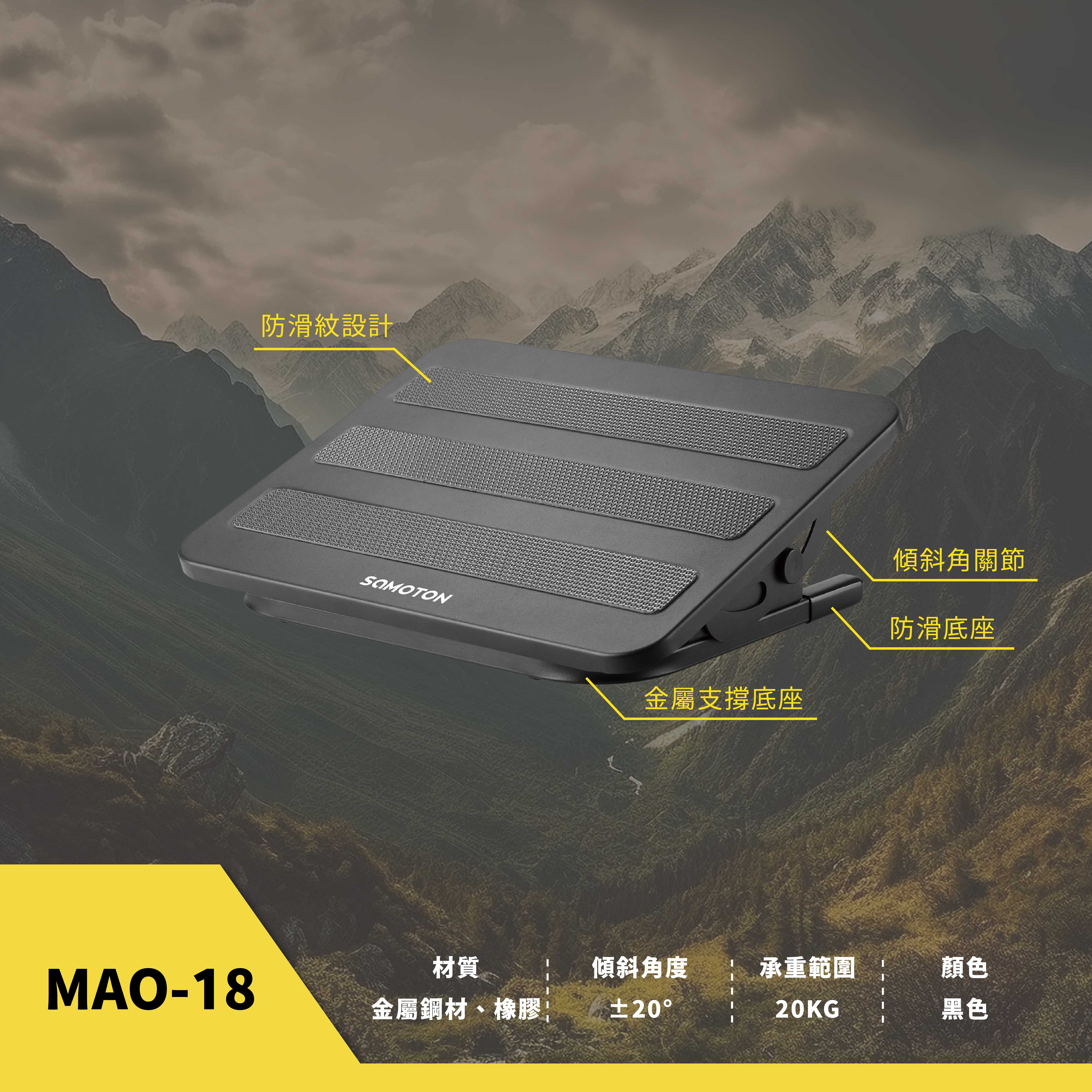 薩摩頓 SAMOTON MAO-18 紓壓腳踏墊架