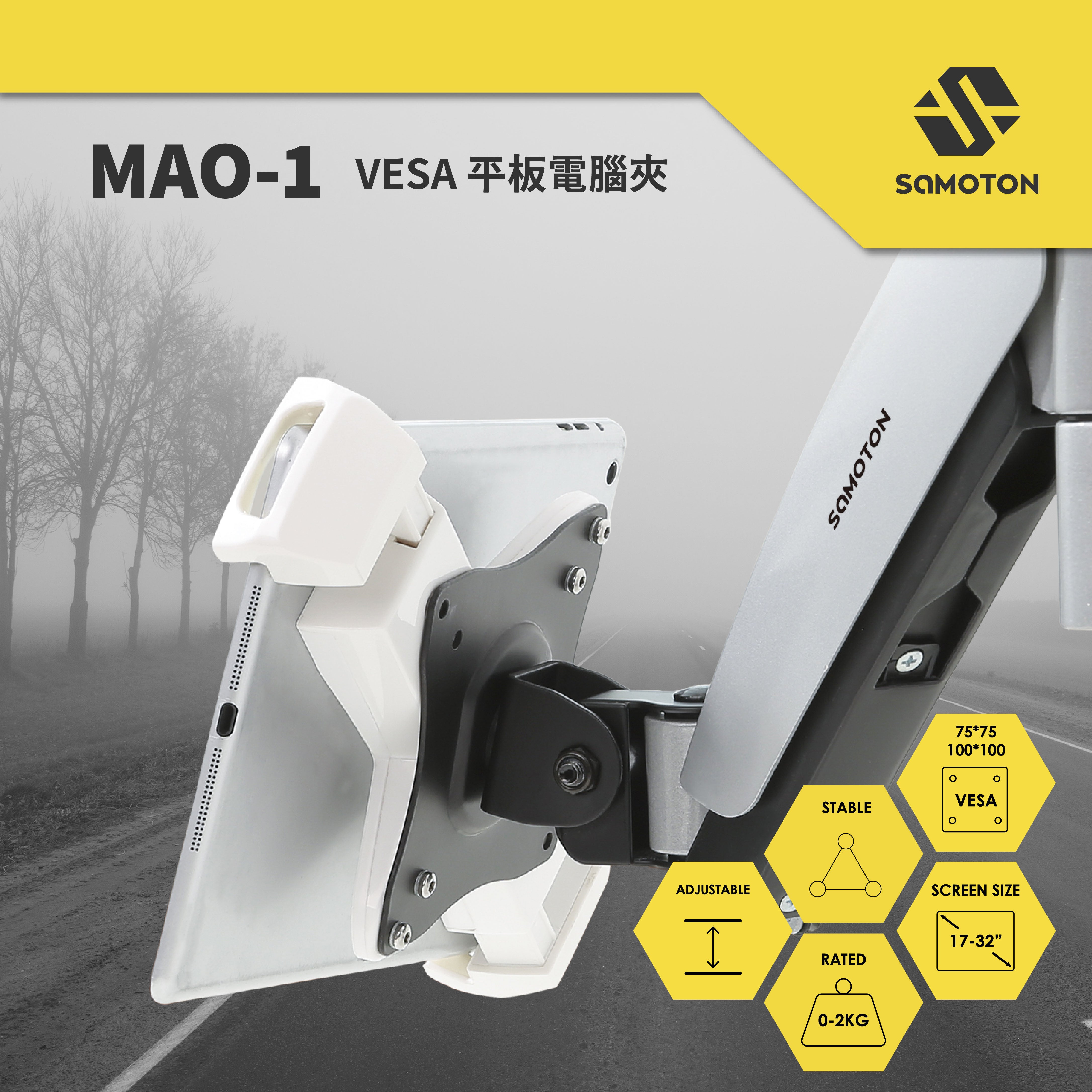 薩摩頓 SAMOTON MAO-1 VESA 平板電腦夾