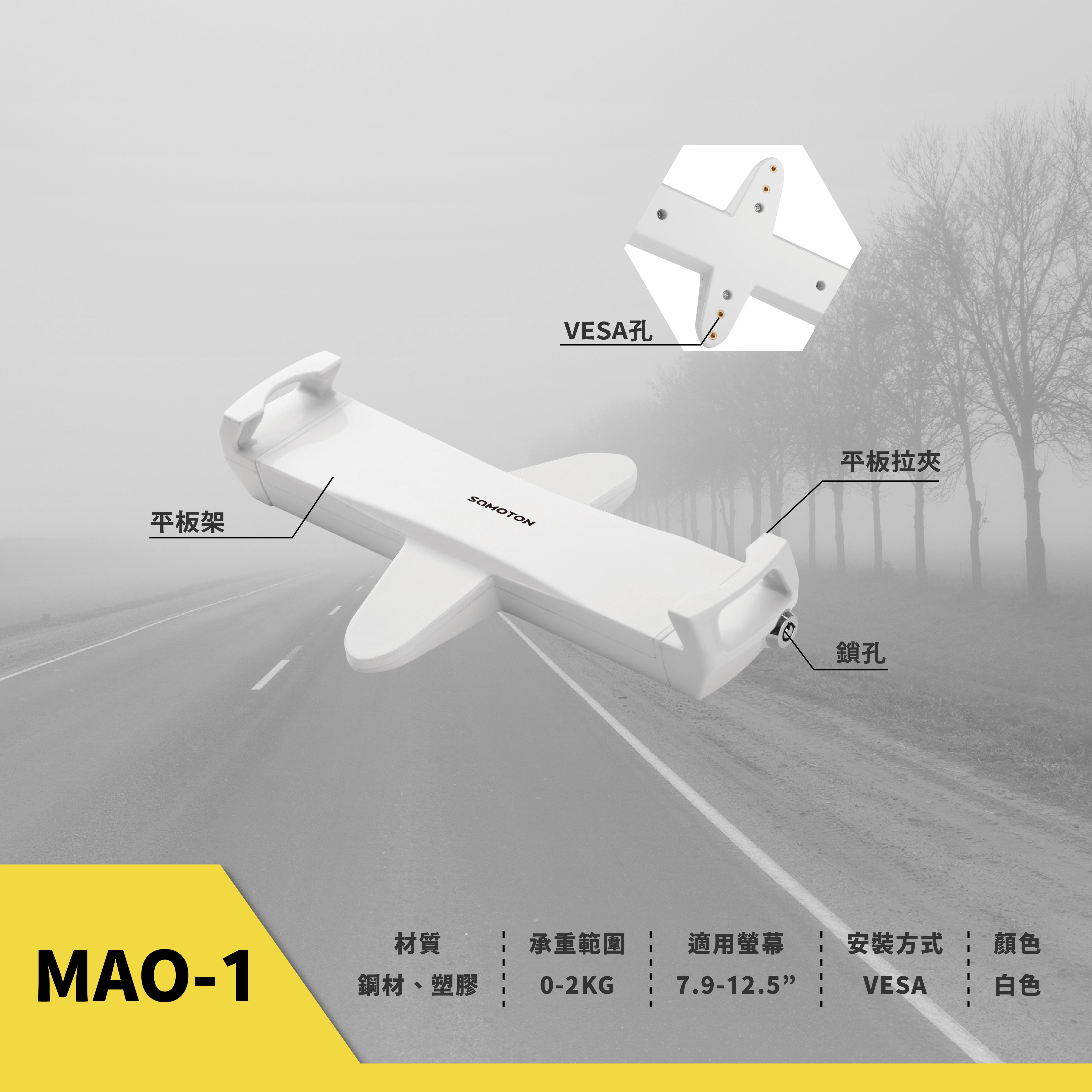 薩摩頓 SAMOTON MAO-1 VESA 平板電腦夾