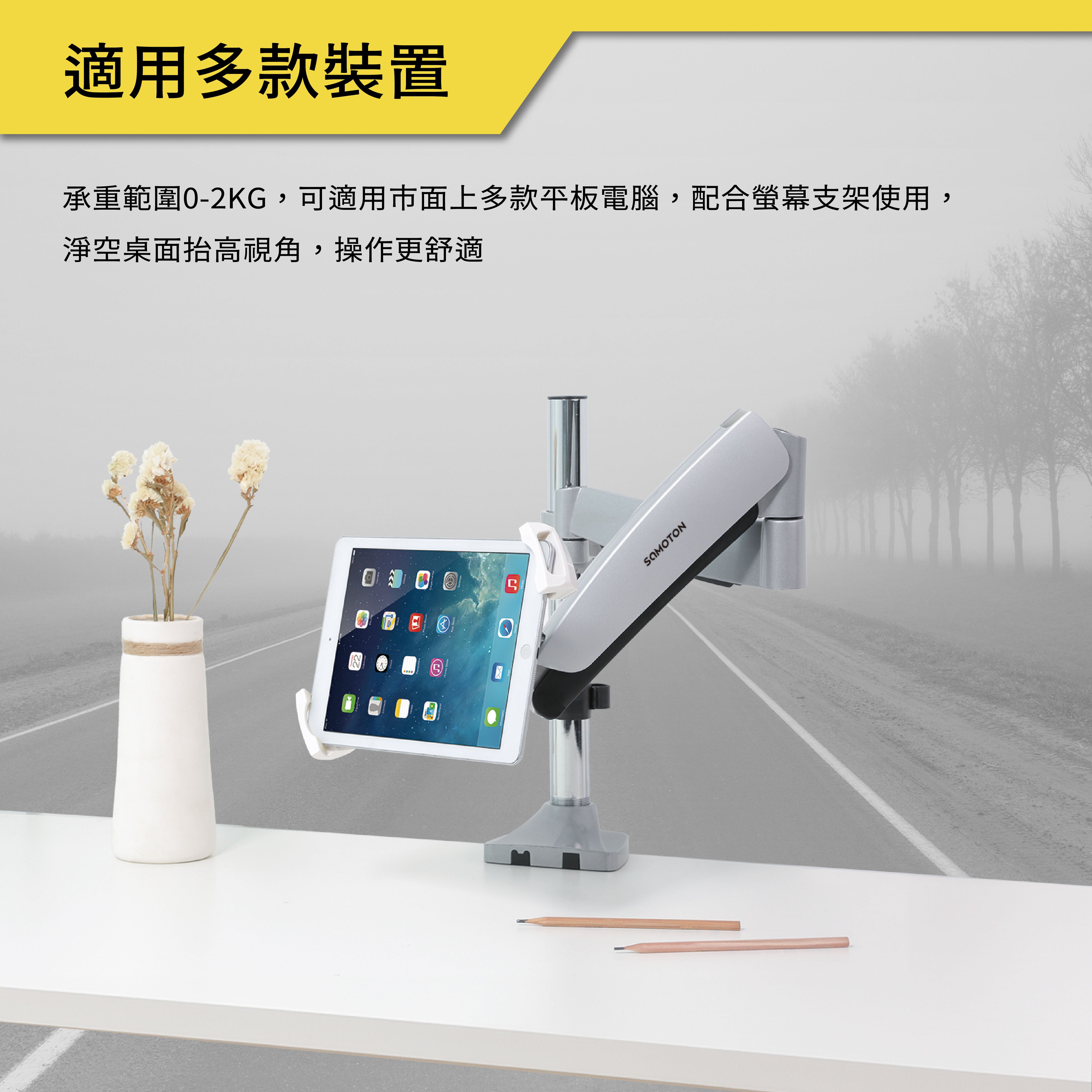 薩摩頓 SAMOTON MAO-1 VESA 平板電腦夾