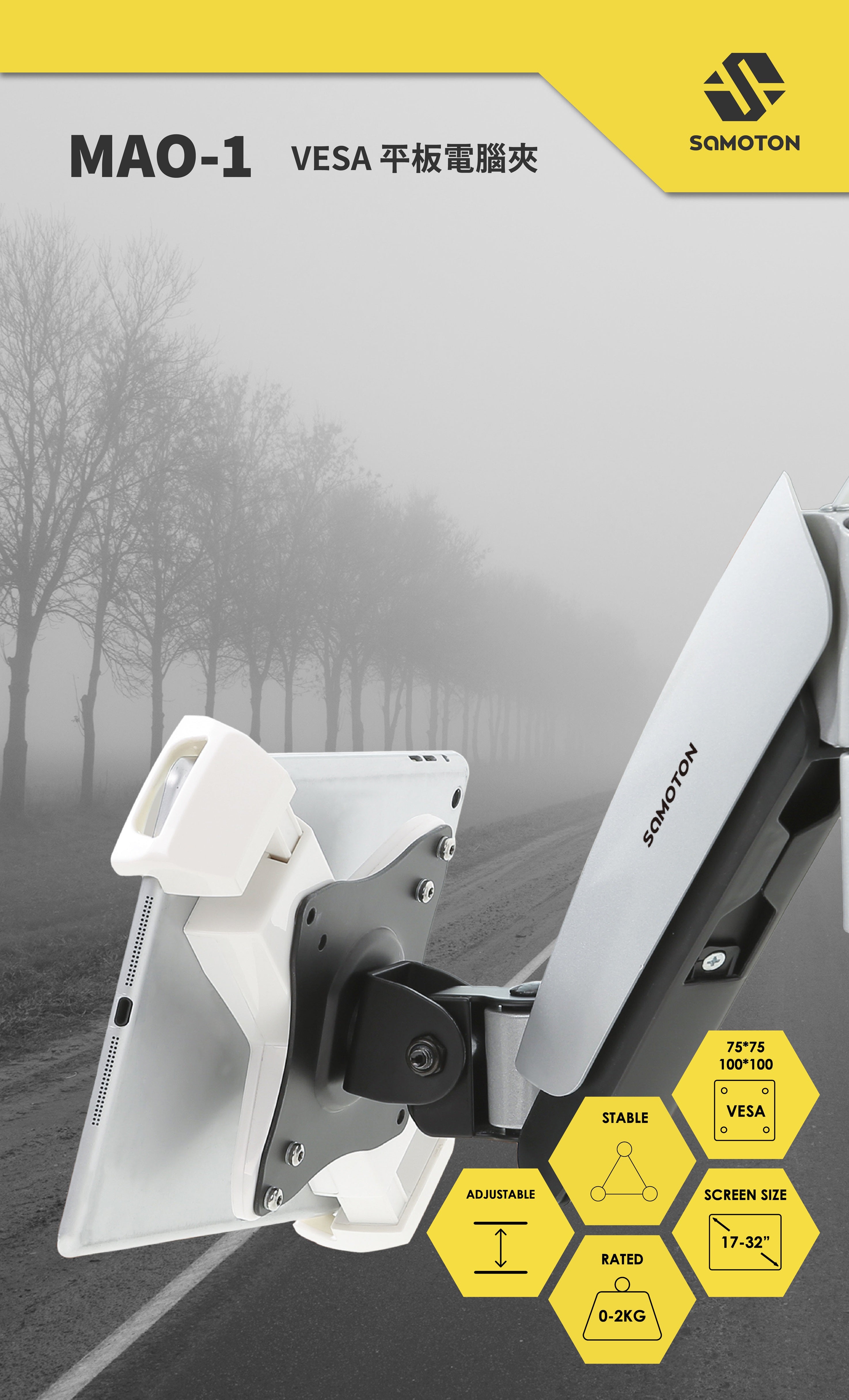 薩摩頓 SAMOTON MAO-1 VESA 平板電腦夾
