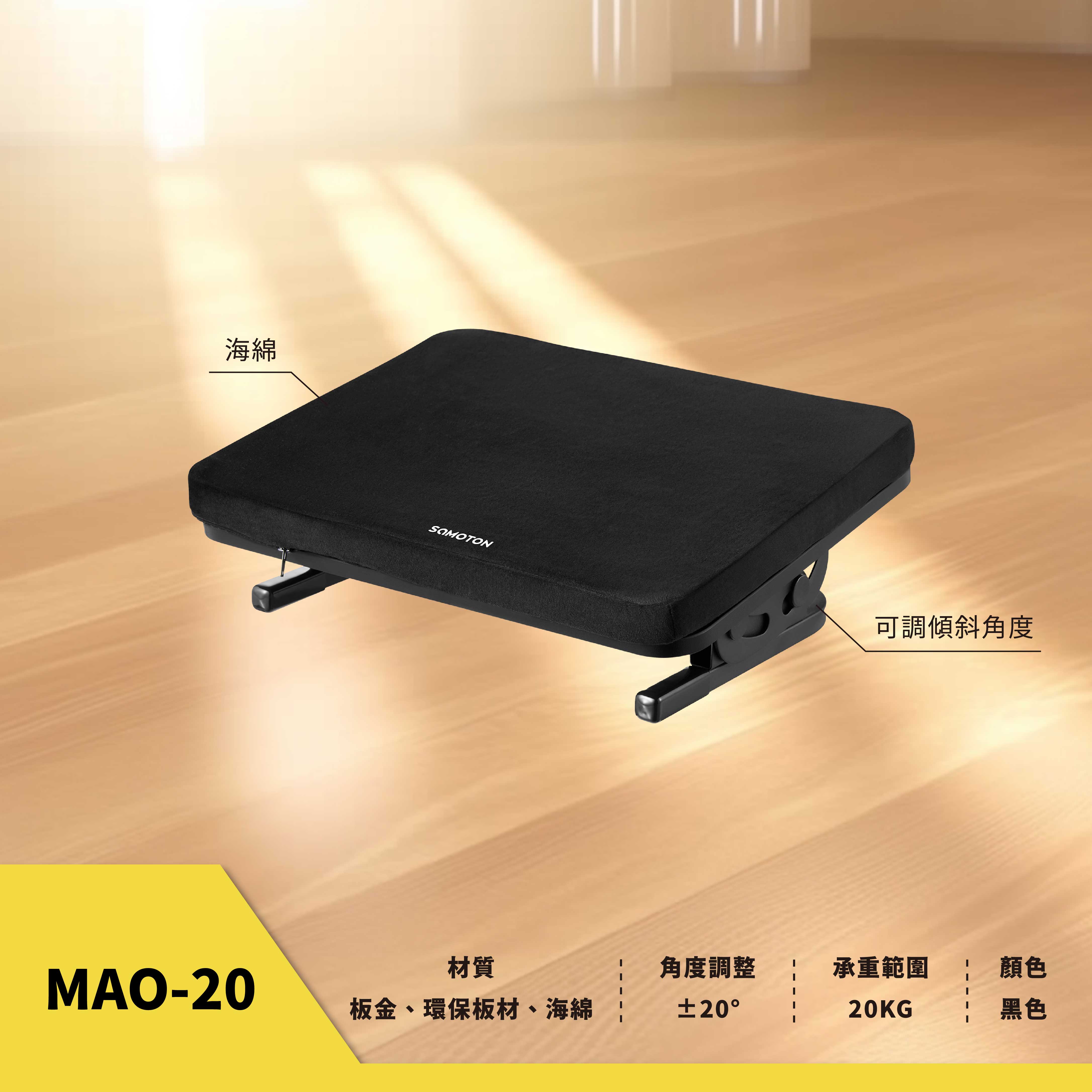 薩摩頓 SAMOTON MAO-20 紓壓腳踏墊架