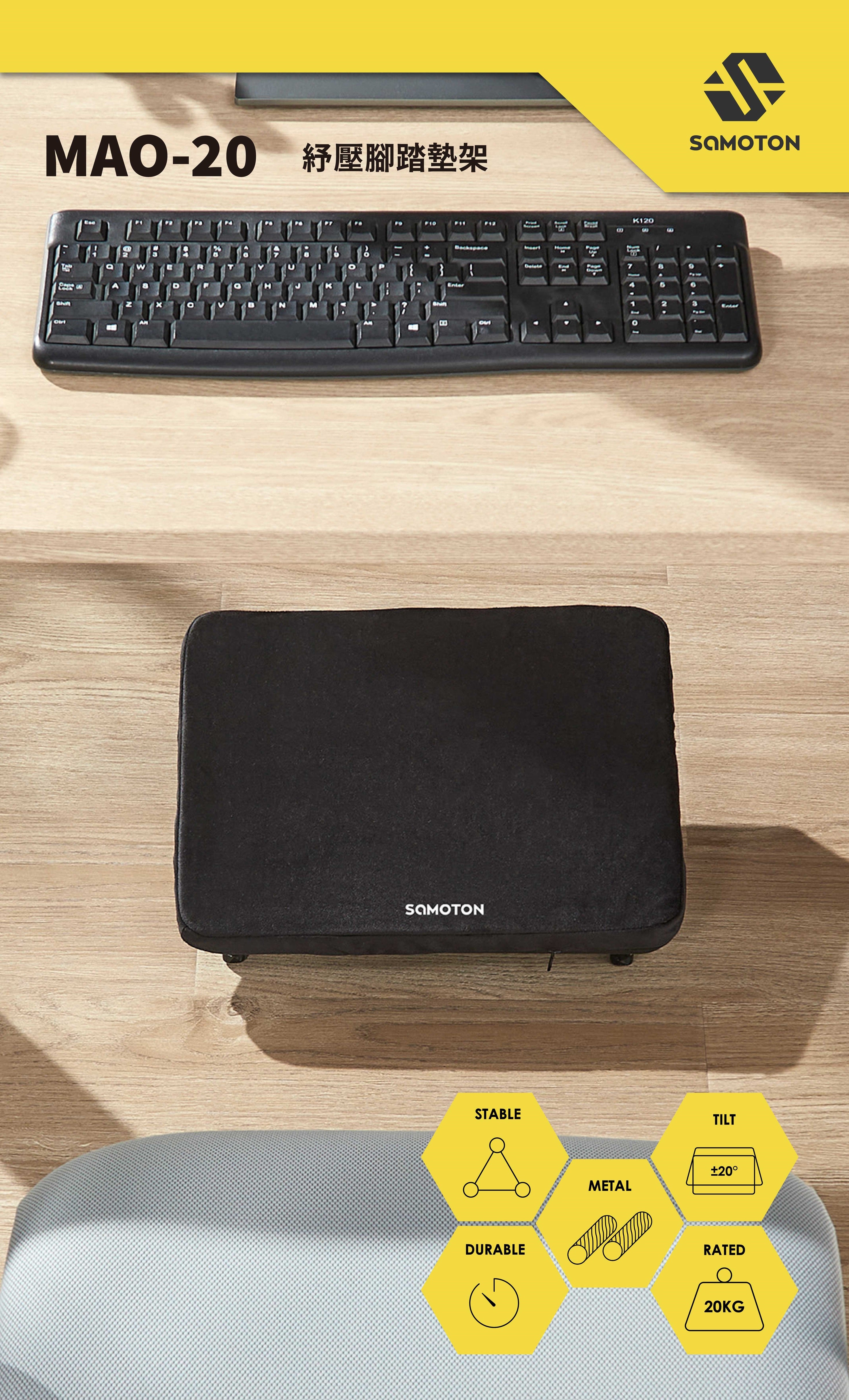 薩摩頓 SAMOTON MAO-20 紓壓腳踏墊架