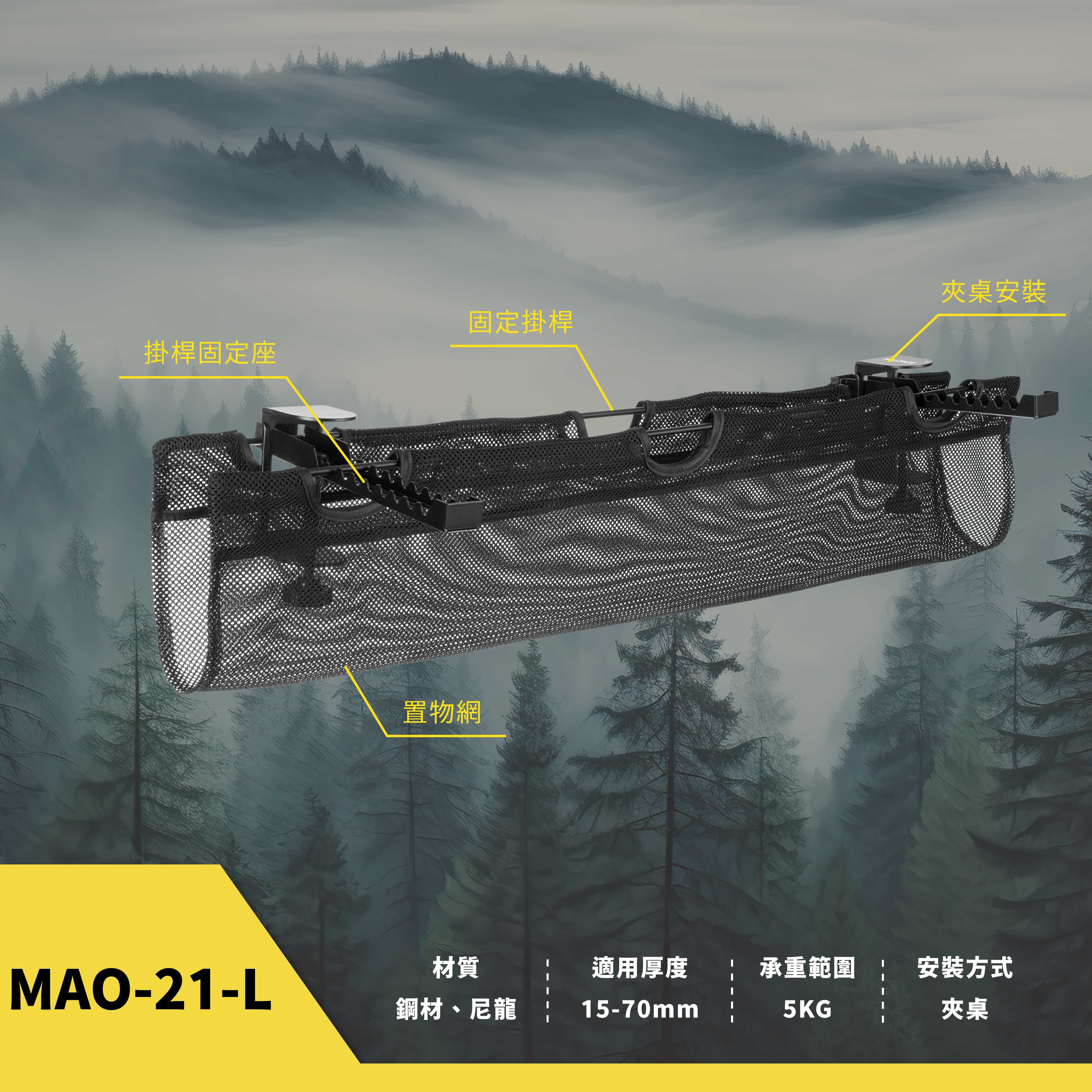 薩摩頓 SAMOTON MAO-21-L 夾桌式理線收納網架