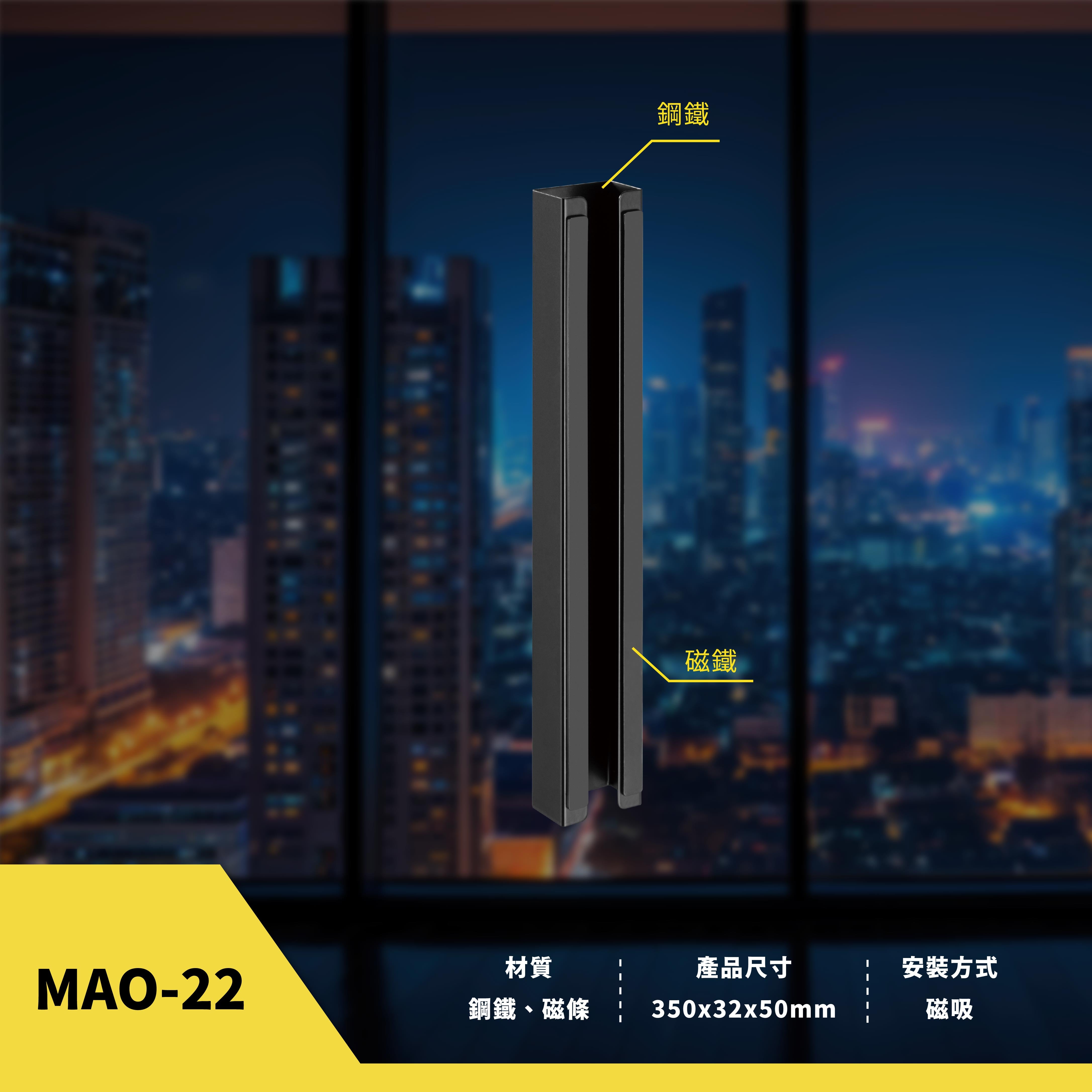薩摩頓 SAMOTON MAO-22 理線收納槽