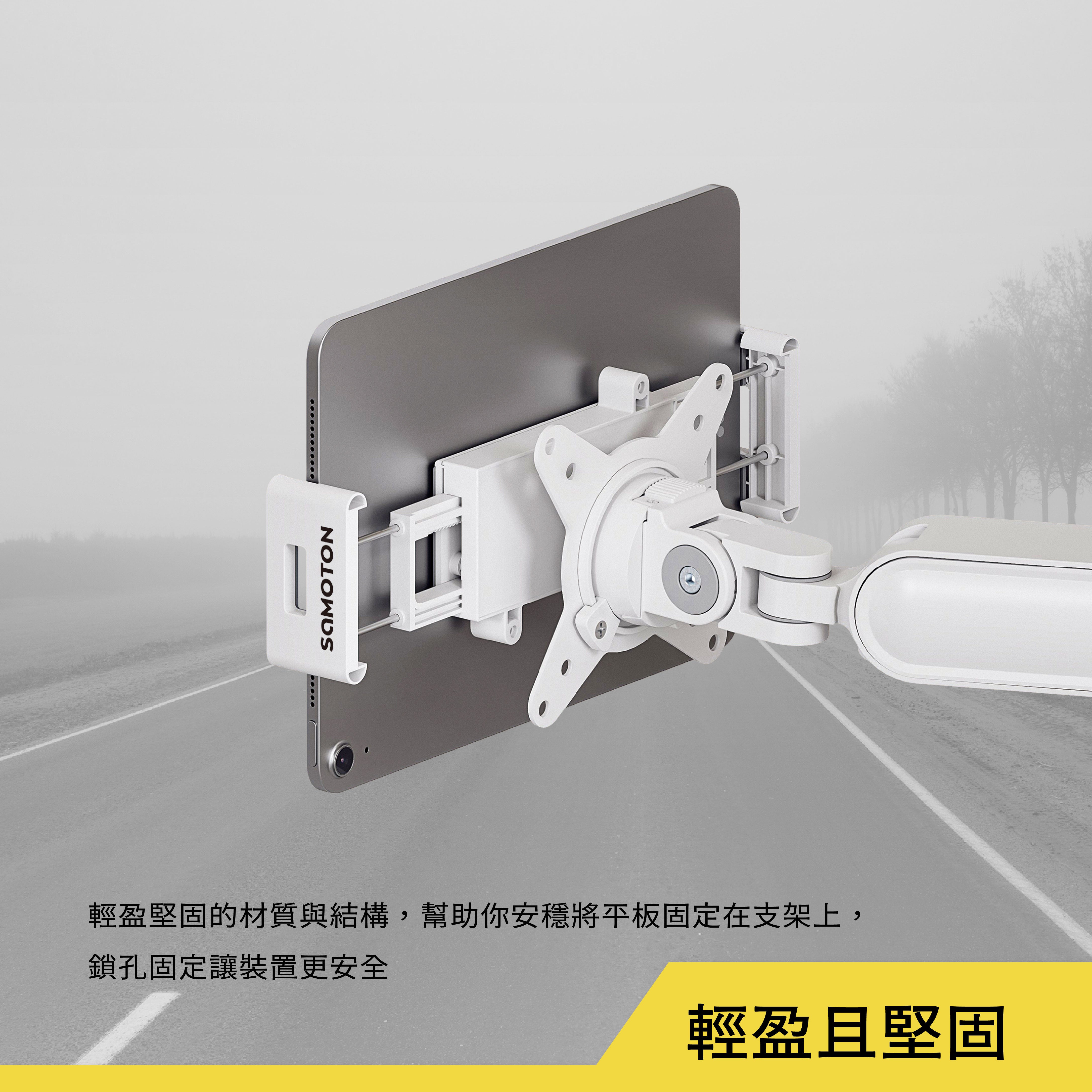 薩摩頓 SAMOTON MAO-2 VESA 平板電腦夾