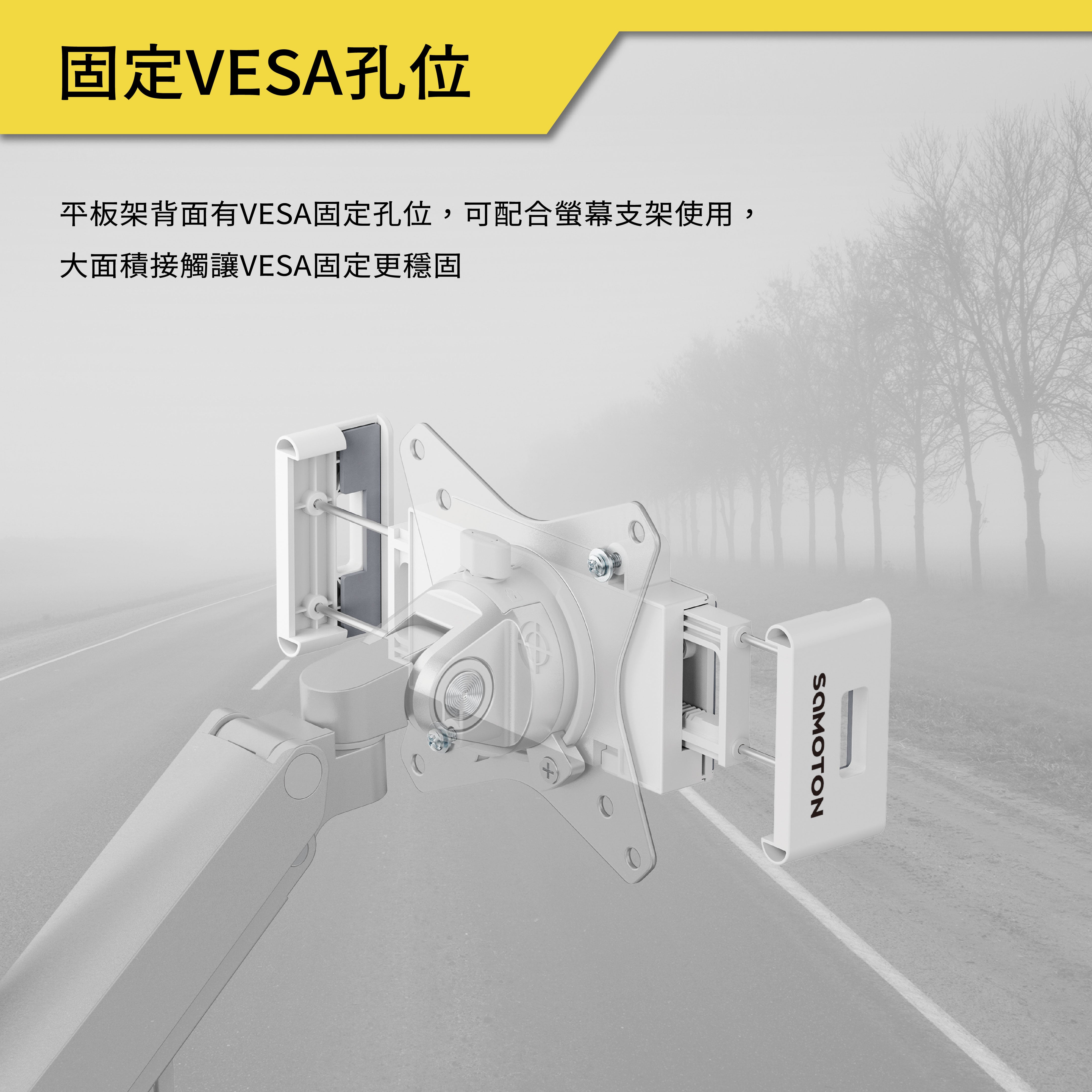 薩摩頓 SAMOTON MAO-2 VESA 平板電腦夾