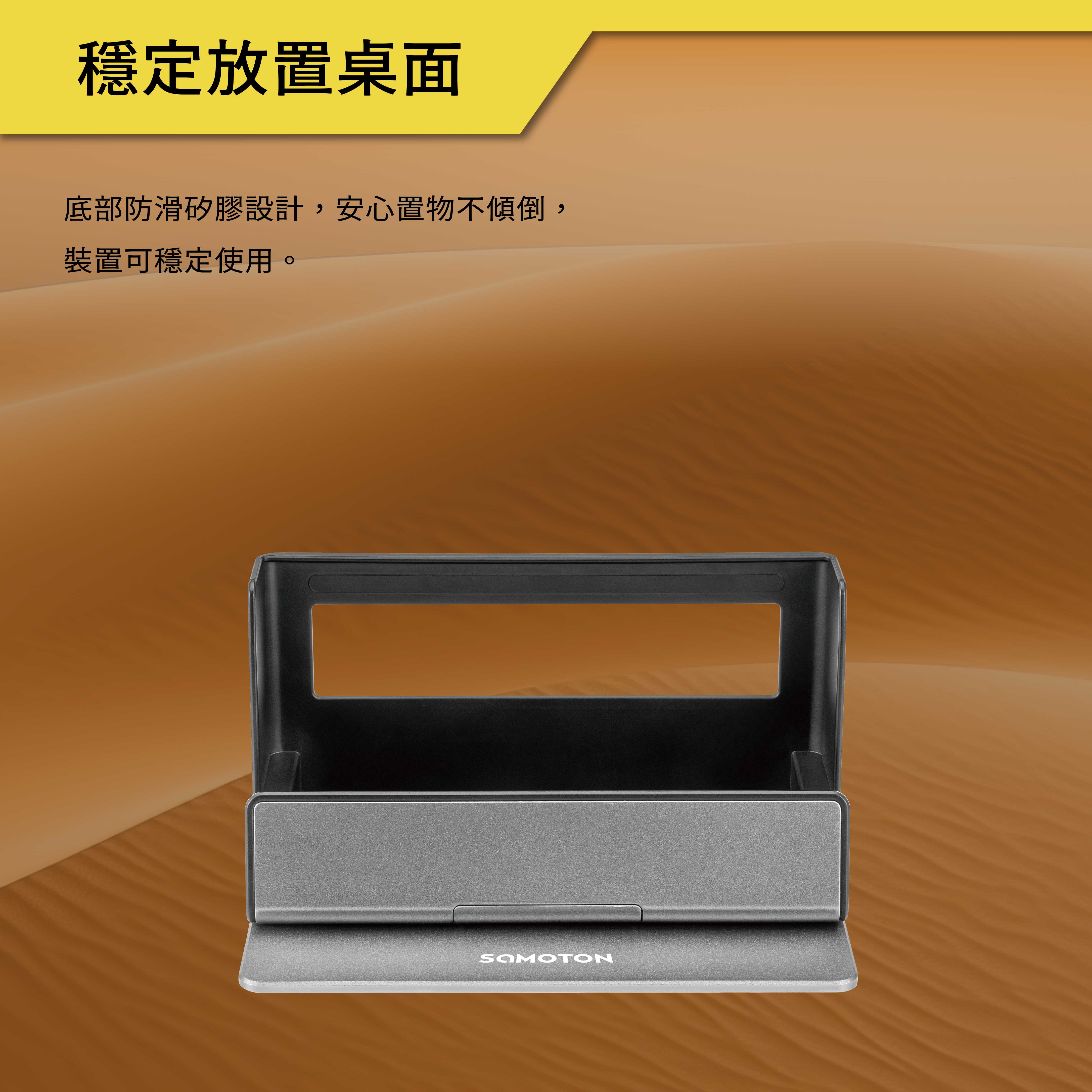 薩摩頓 SAMOTON MAO-30 時尚收納支架