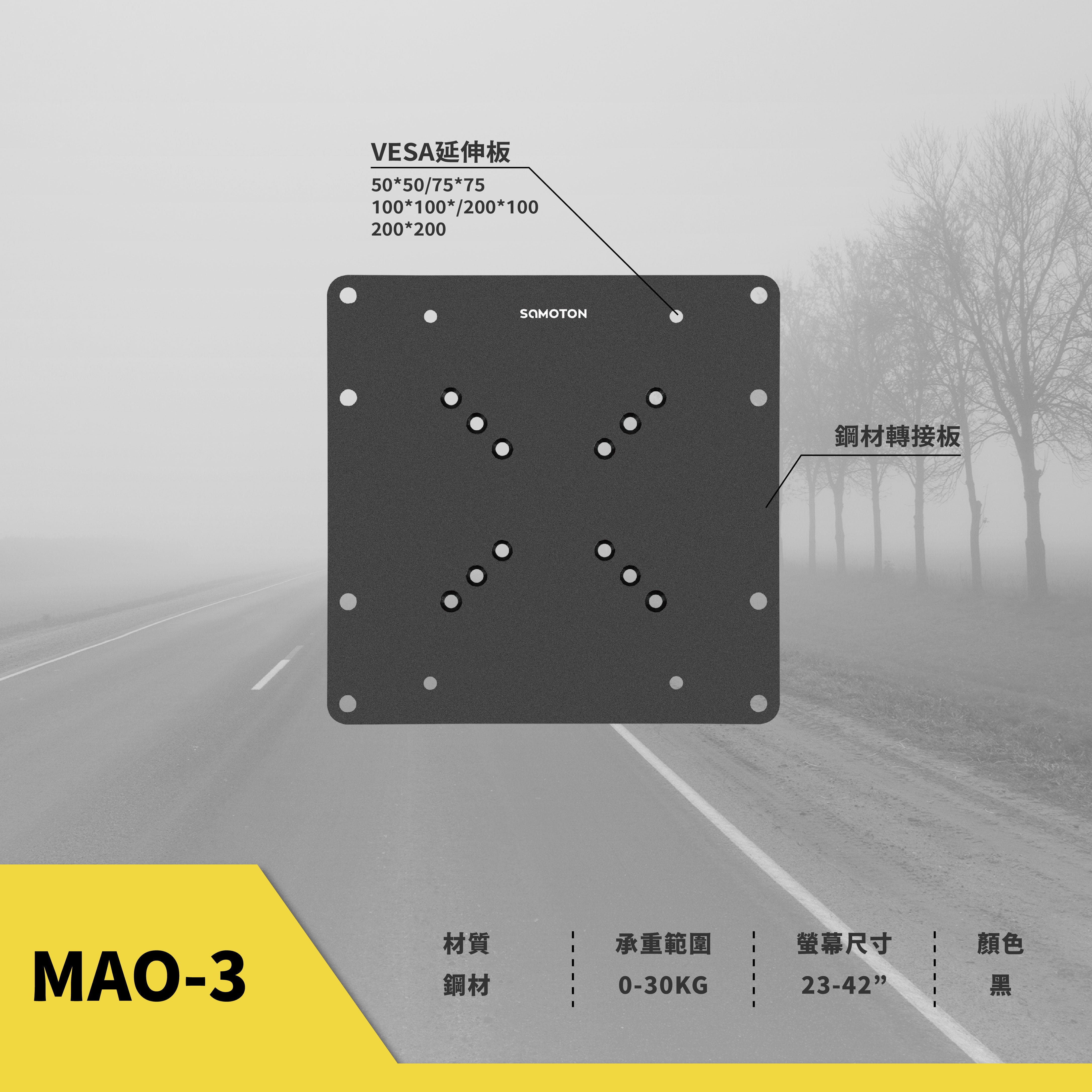 薩摩頓 SAMOTON MAO-3 VESA延伸轉接片