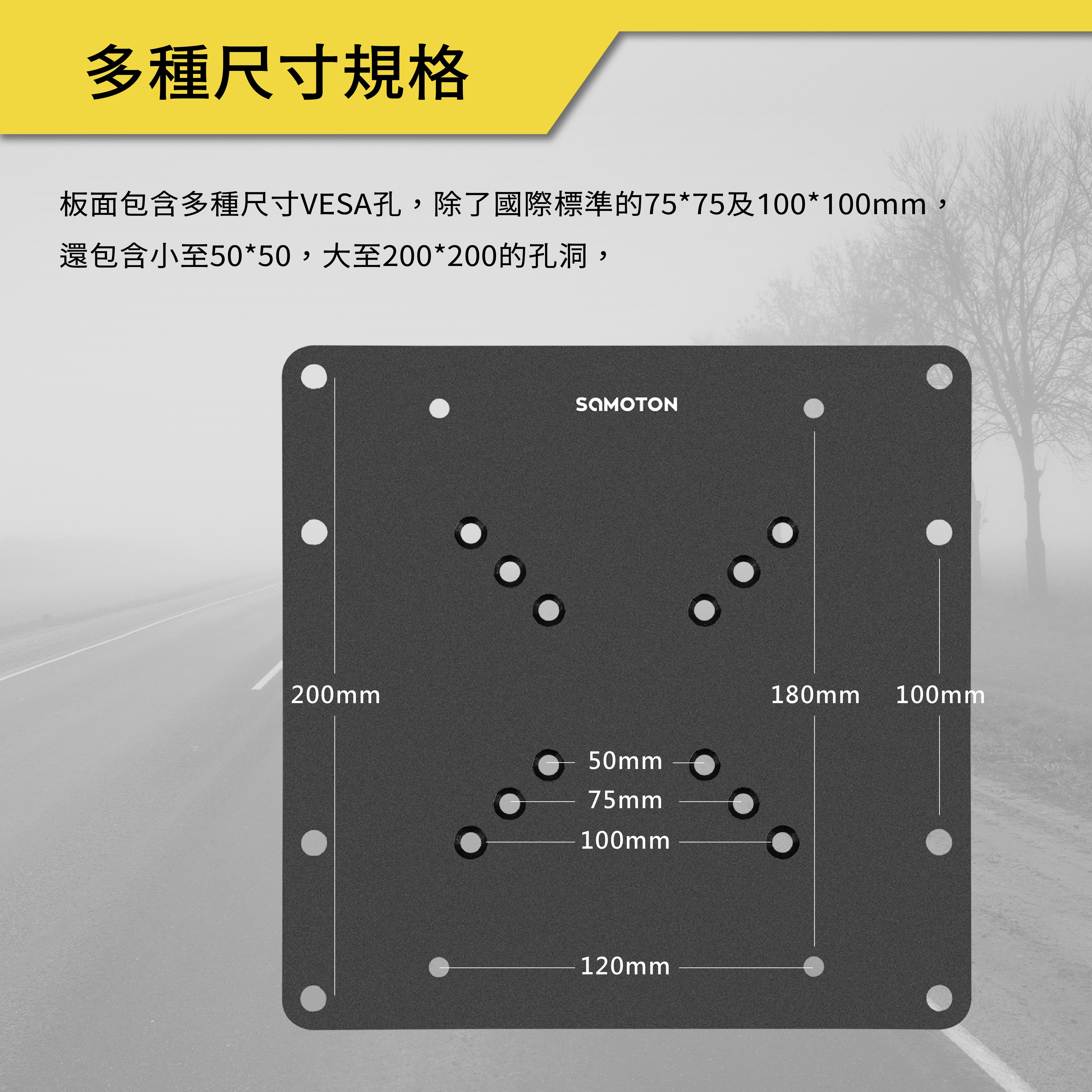 薩摩頓 SAMOTON MAO-3 VESA延伸轉接片