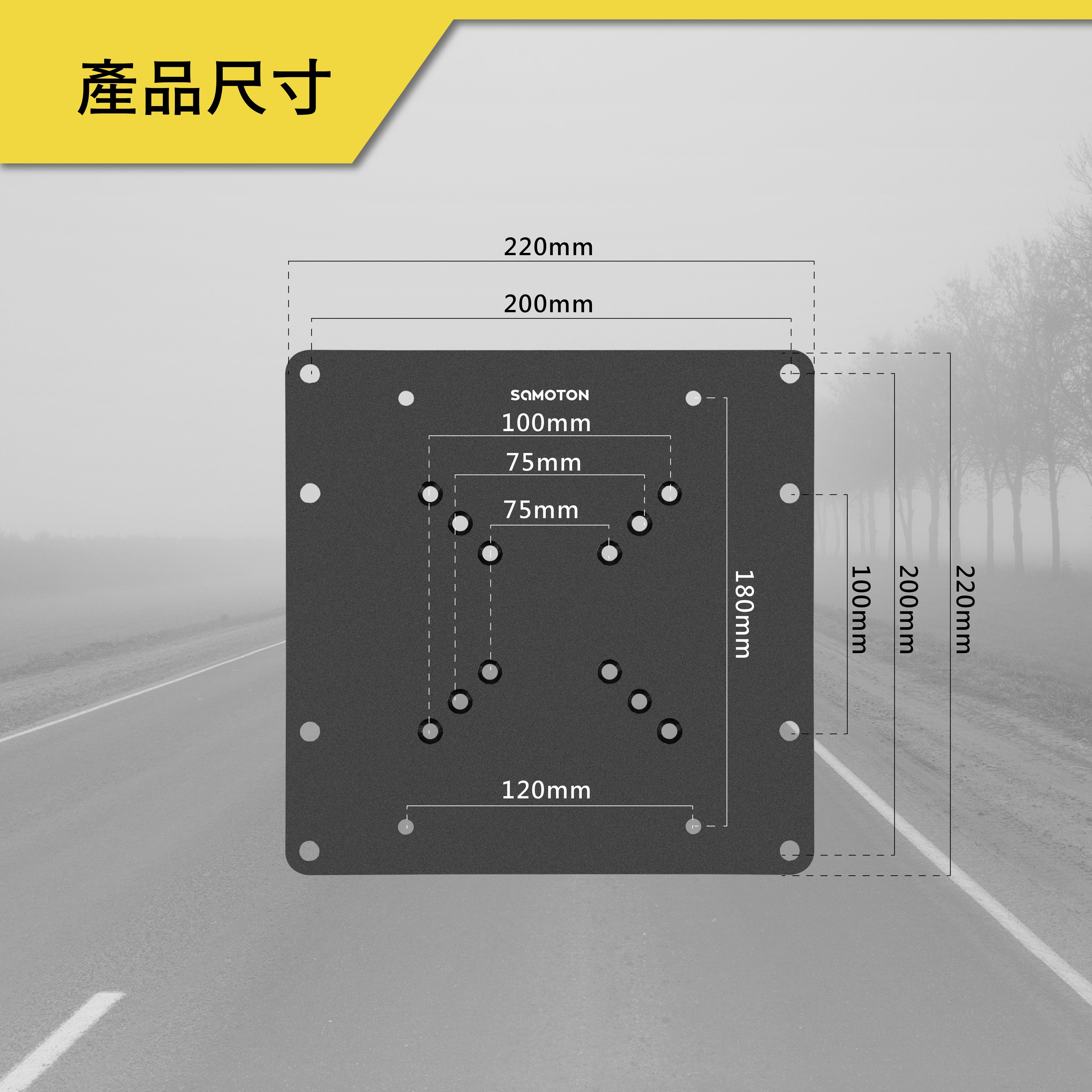 薩摩頓 SAMOTON MAO-3 VESA延伸轉接片