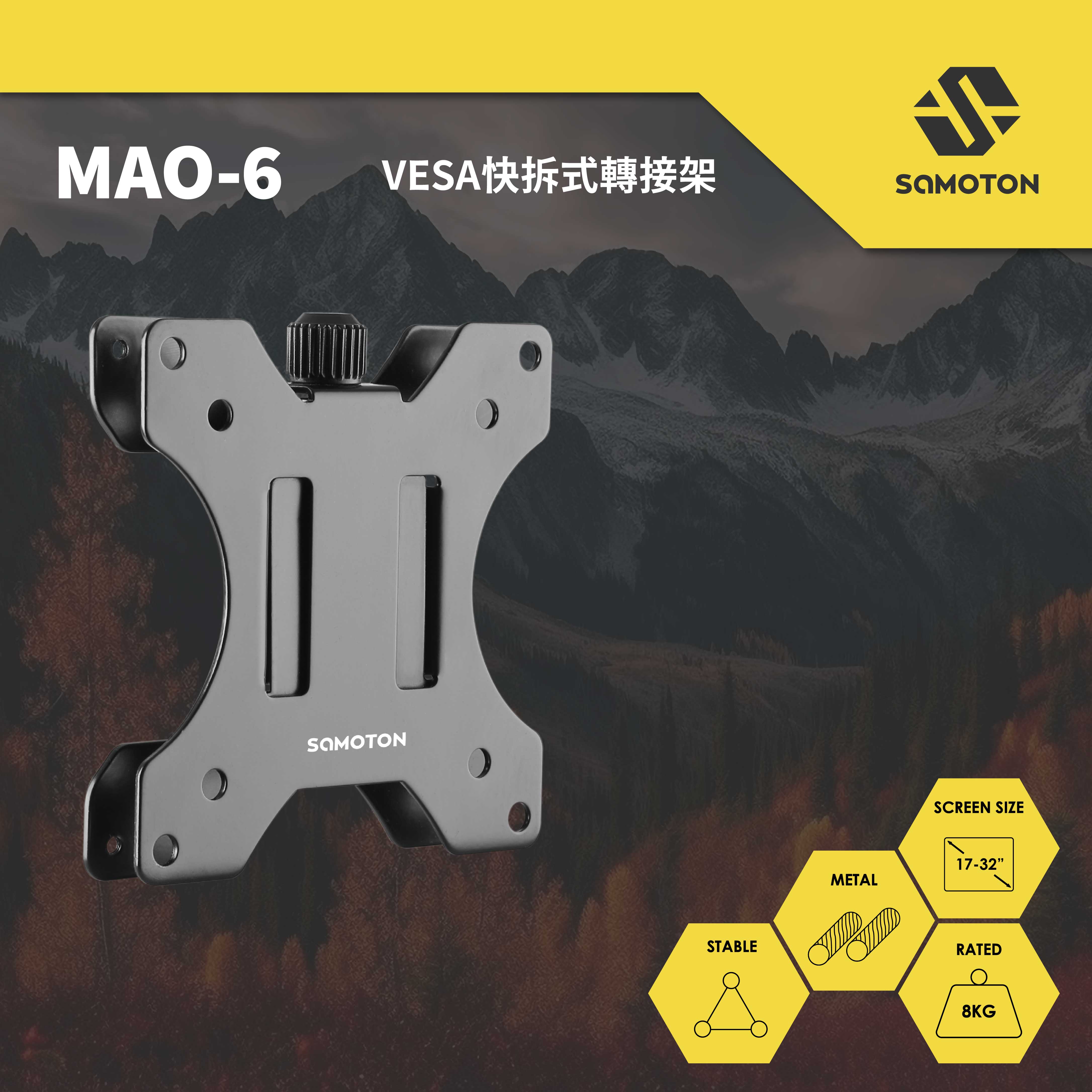 薩摩頓 SAMOTON MAO-6 VESA快拆式轉接架