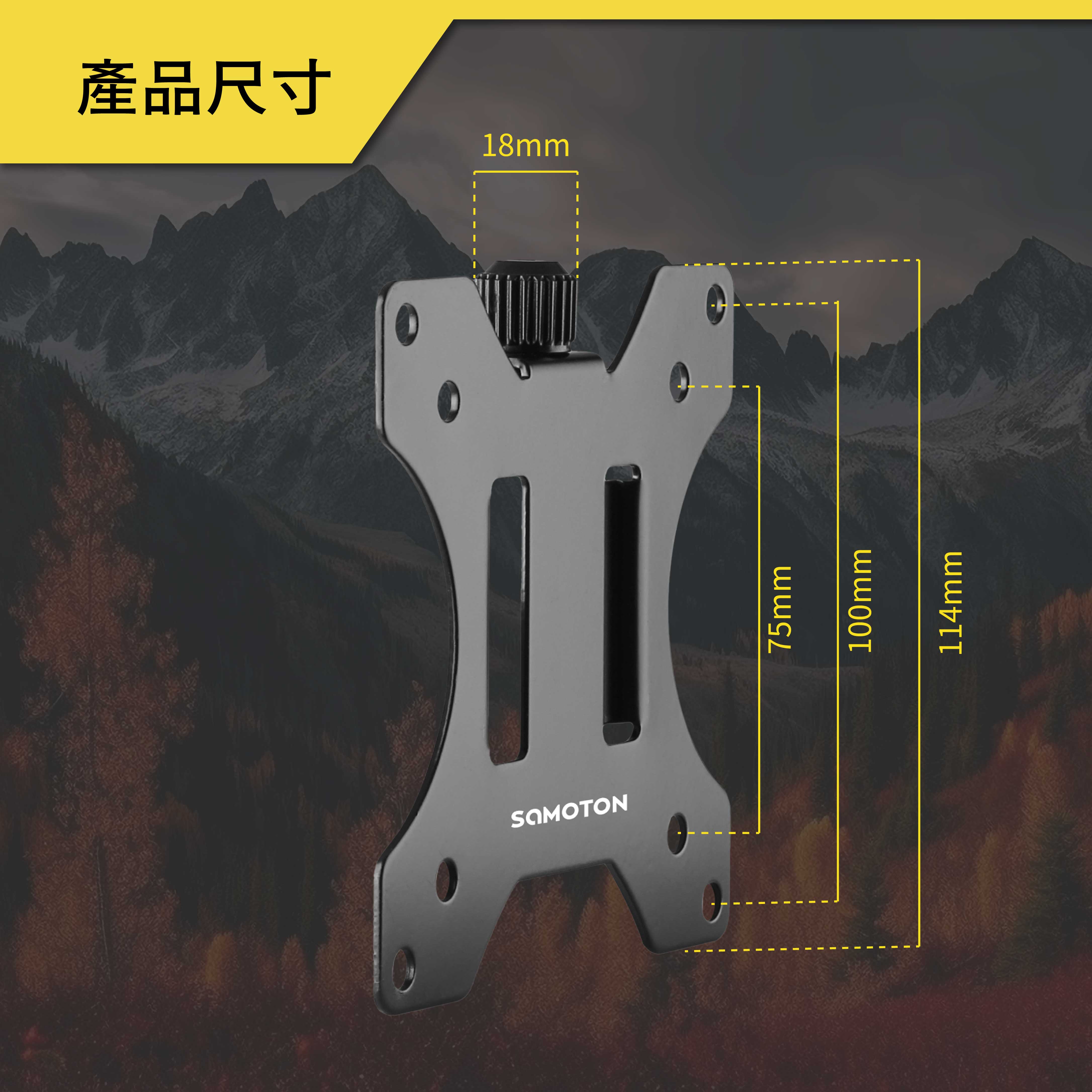 薩摩頓 SAMOTON MAO-6 VESA快拆式轉接架