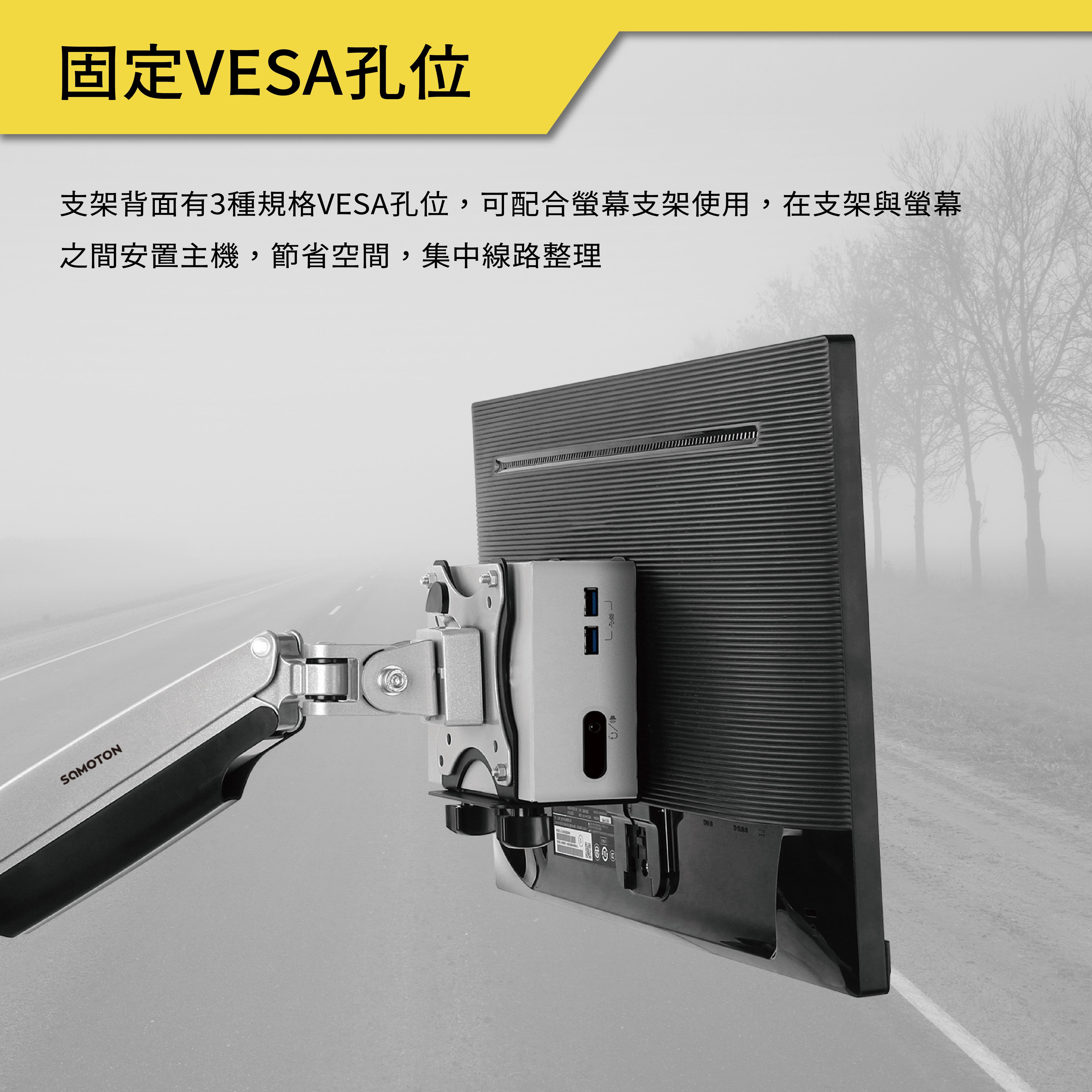 薩摩頓 SAMOTON MAO-7 VESA小主機支架