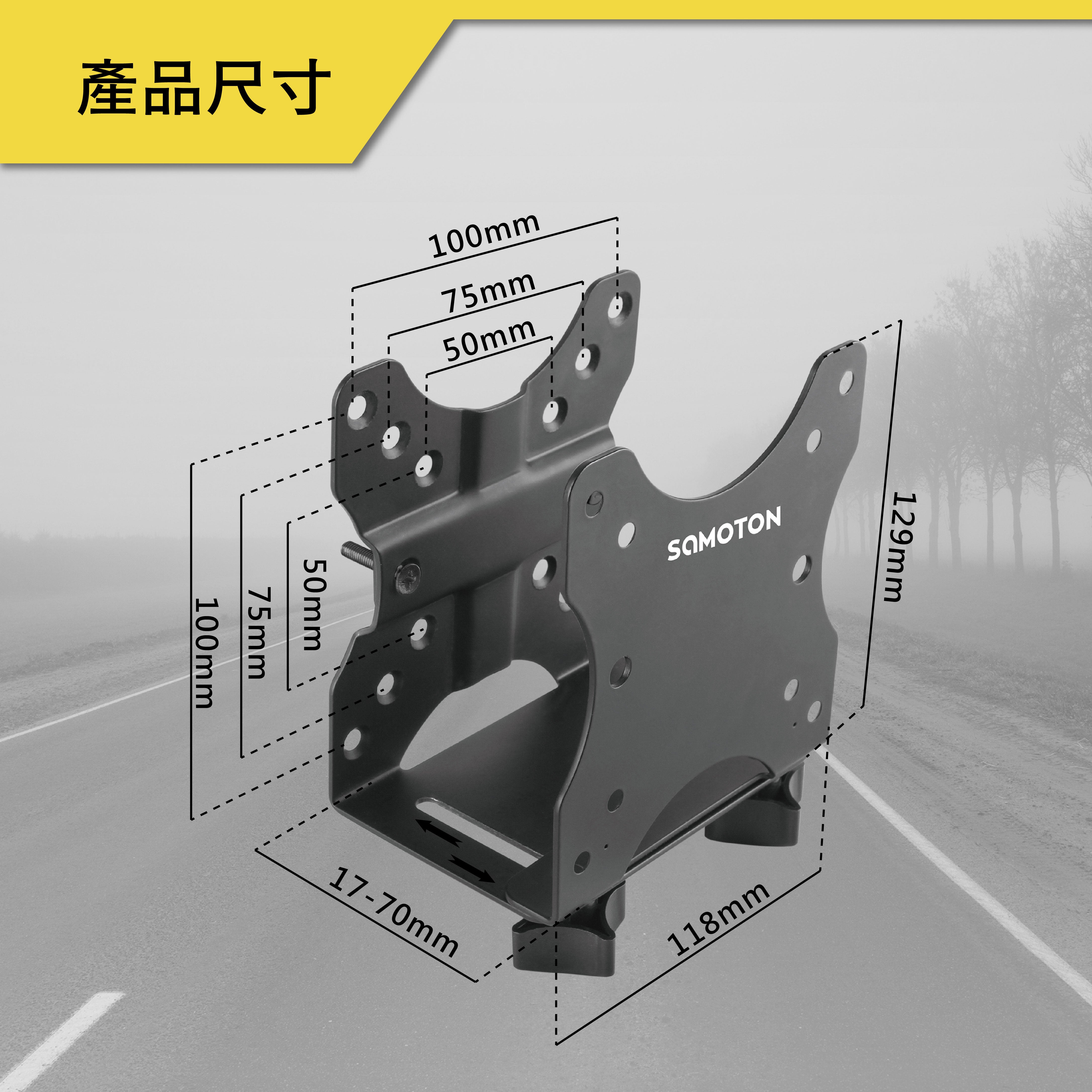 薩摩頓 SAMOTON MAO-7 VESA小主機支架