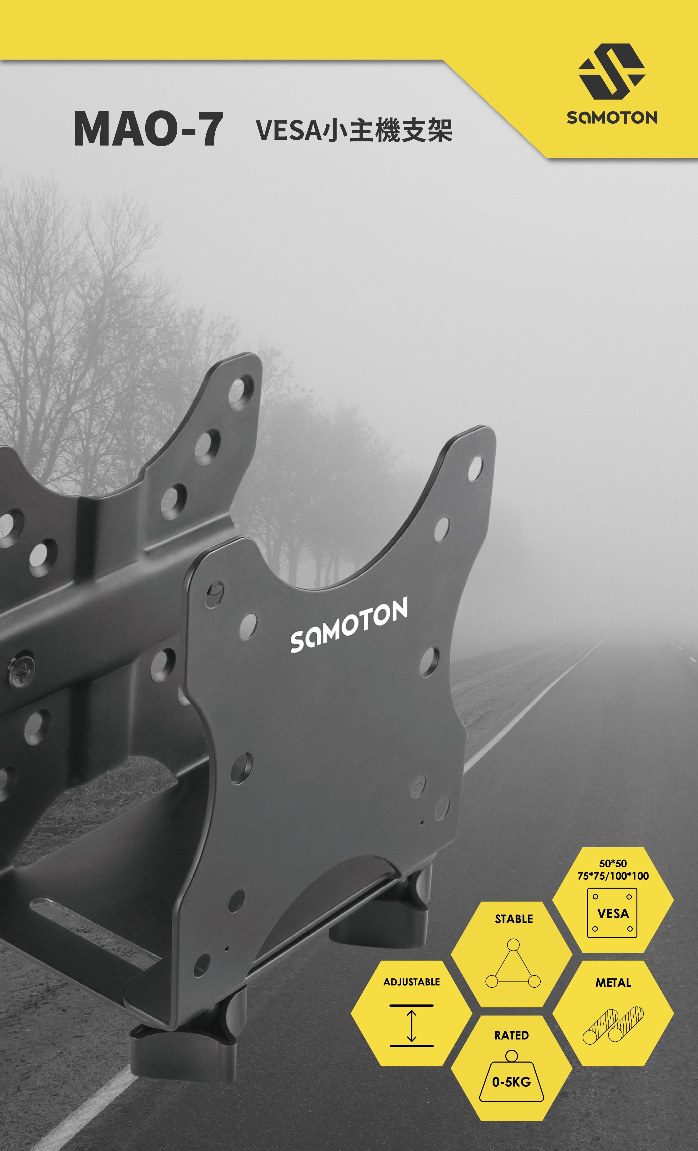 薩摩頓 SAMOTON MAO-7 VESA小主機支架