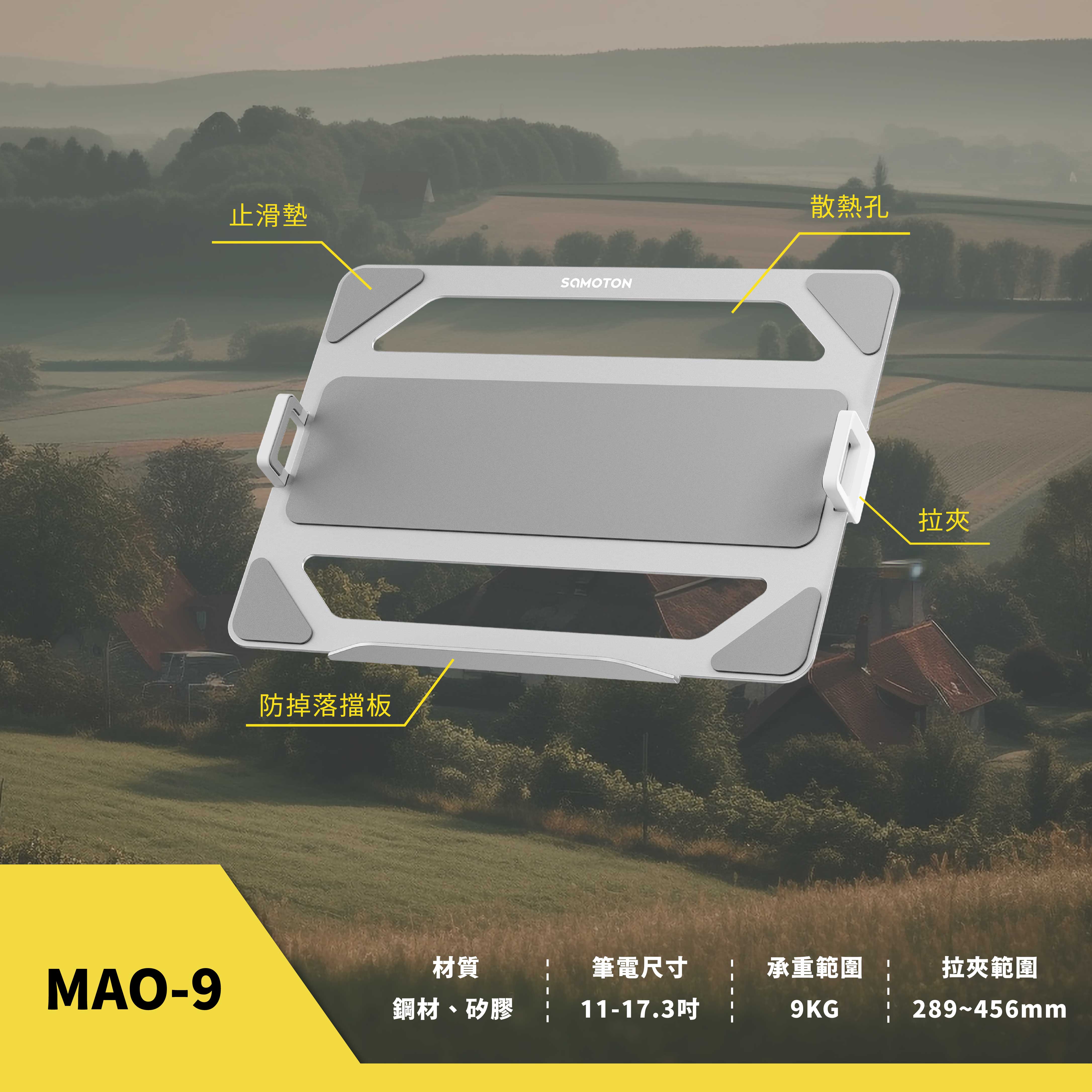 薩摩頓 SAMOTON MAO-9 VESA筆電托盤架