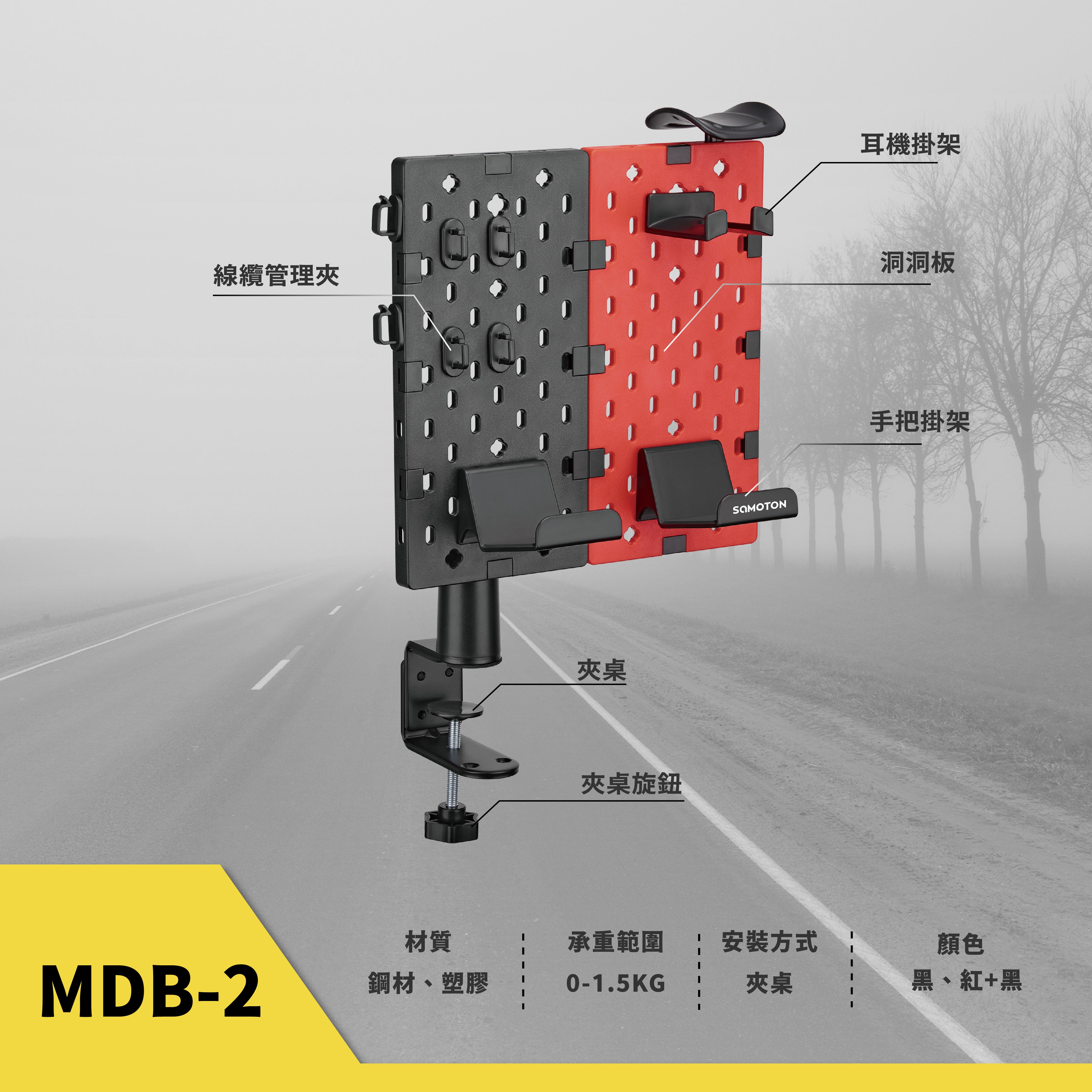 薩摩頓 SAMOTON MDB-2 旋轉收納洞洞板