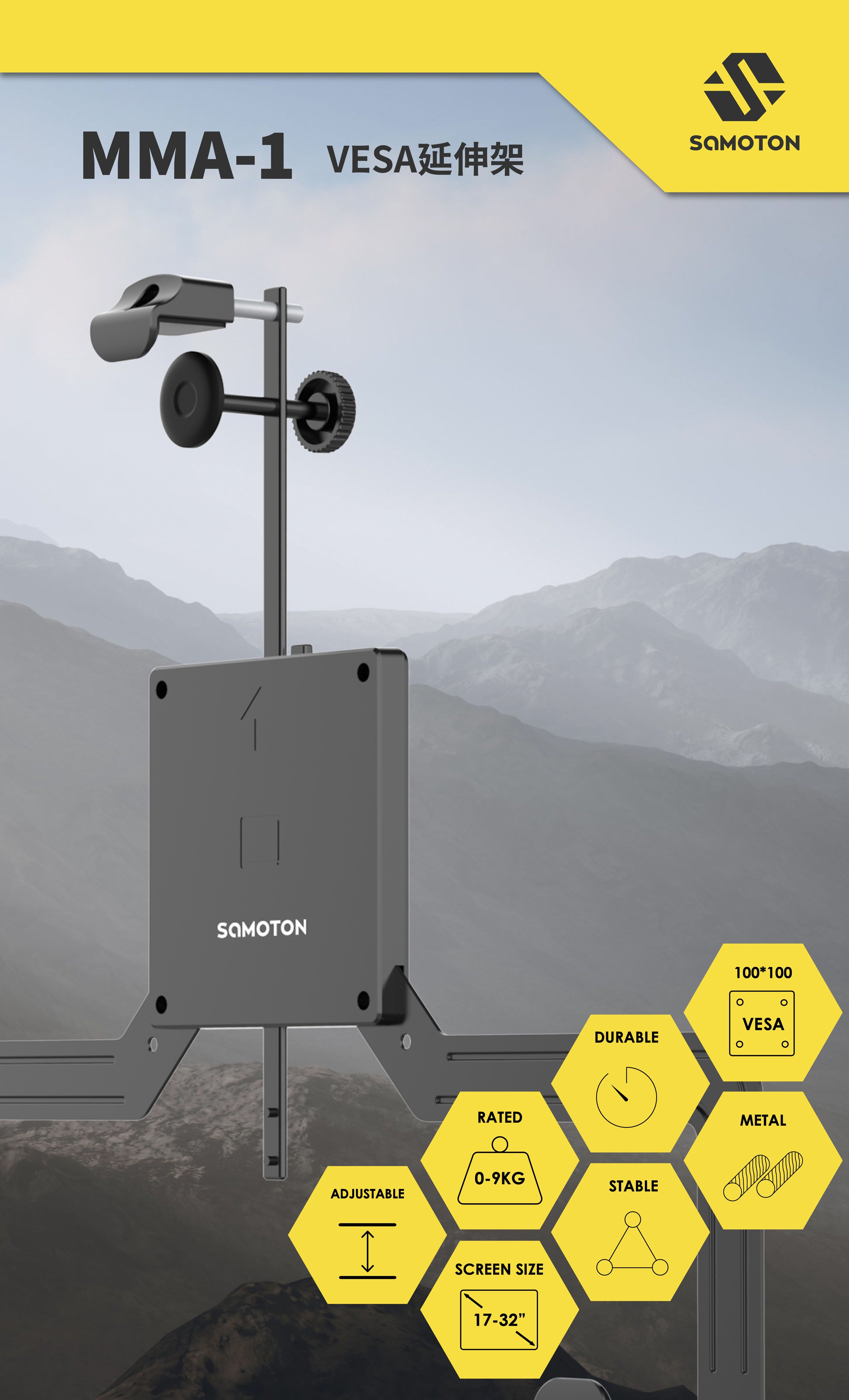 薩摩頓 SAMOTON MMA-1 VESA延伸架