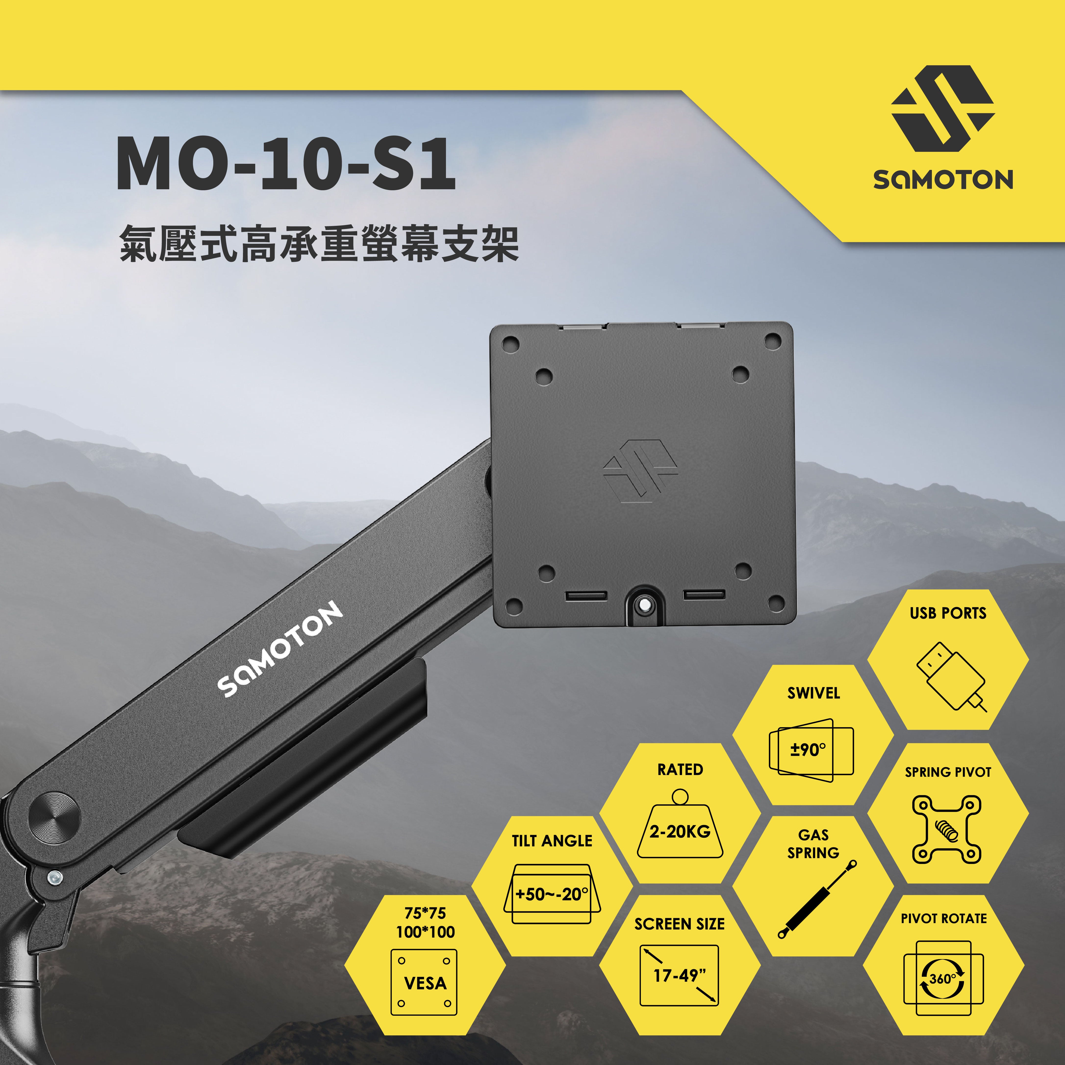 薩摩頓 SAMOTON MO-10-S1 氣壓式高承重螢幕支架