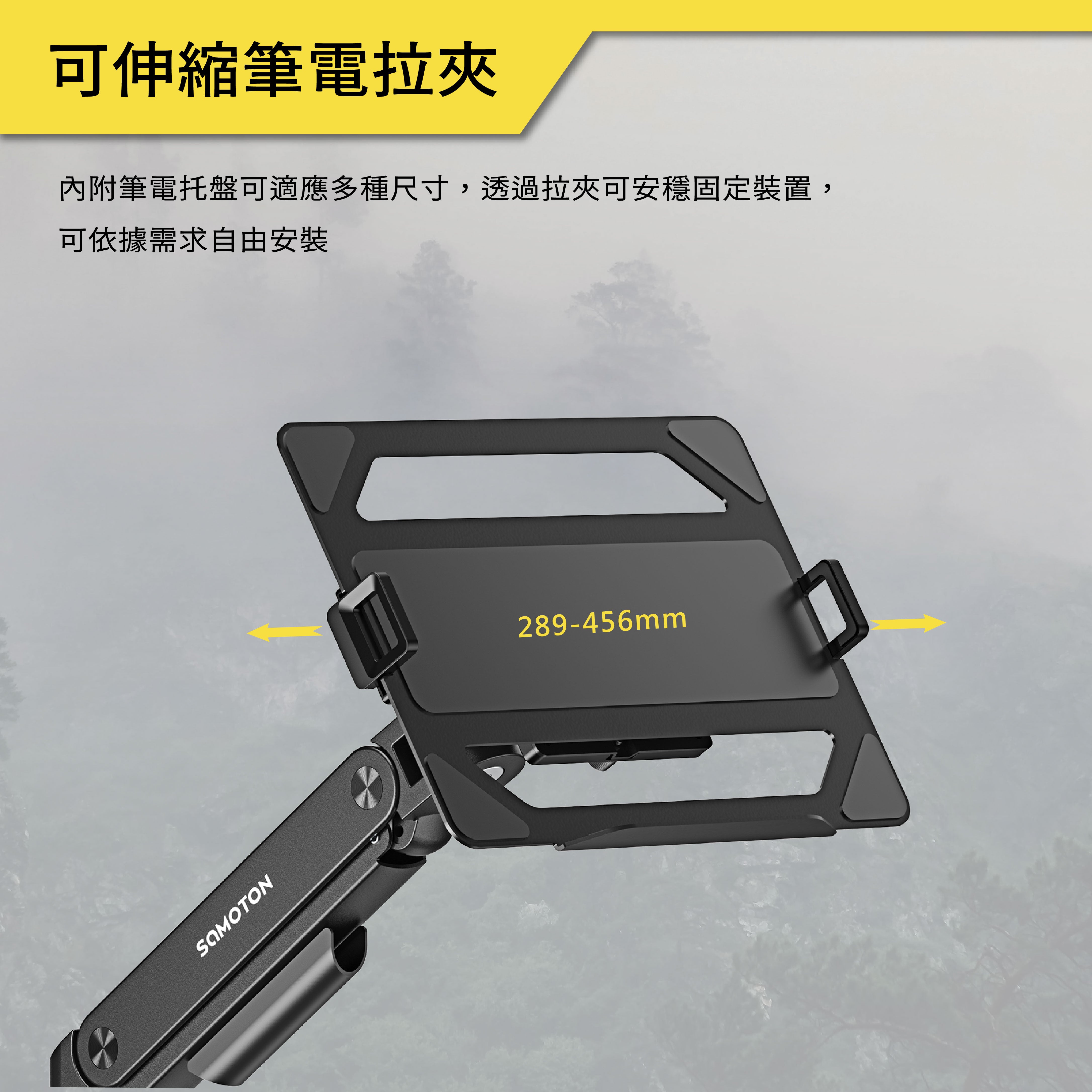 薩摩頓 SAMOTON MO-11-LP 氣壓式高承重螢幕筆電支架