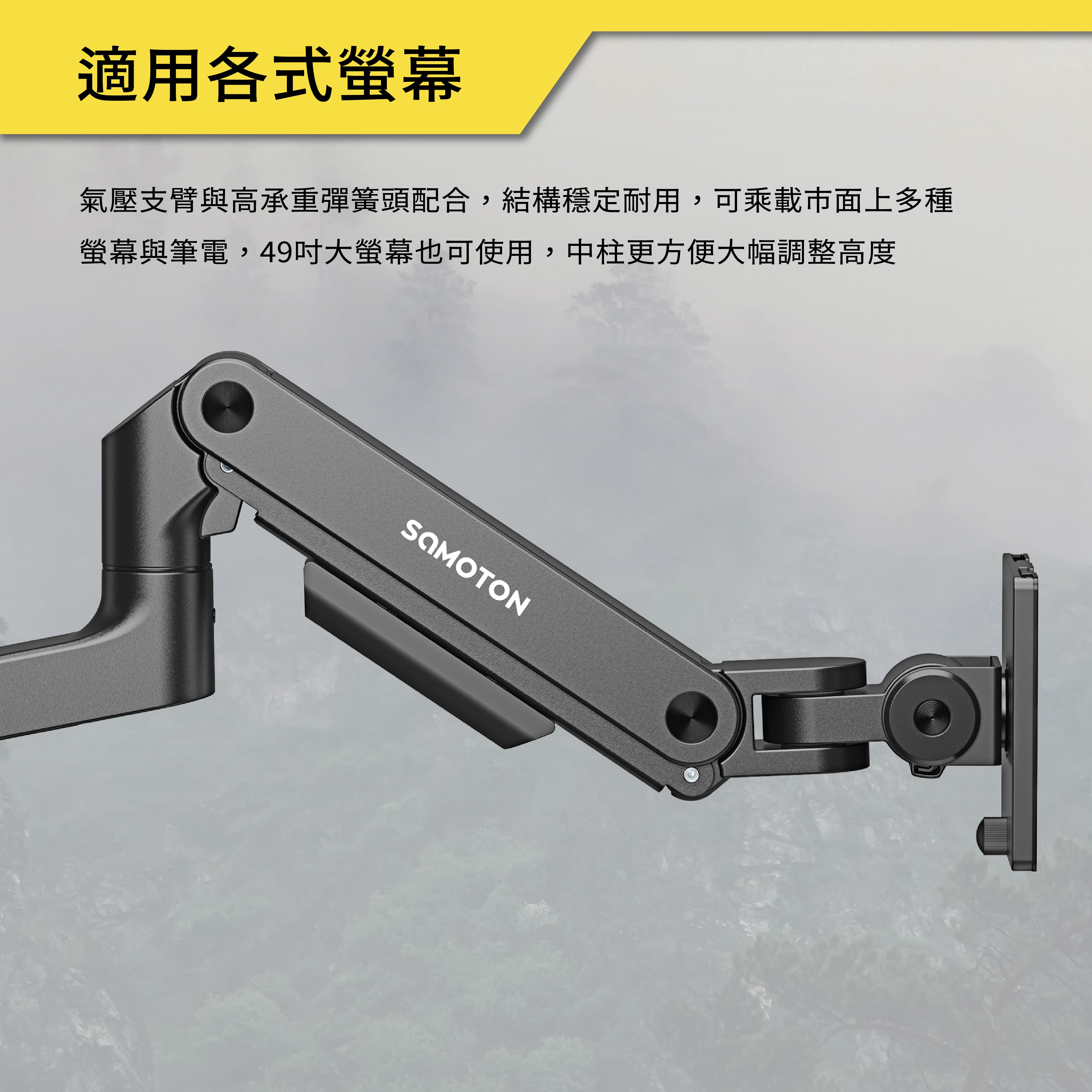 薩摩頓 SAMOTON MO-11-LP 氣壓式高承重螢幕筆電支架