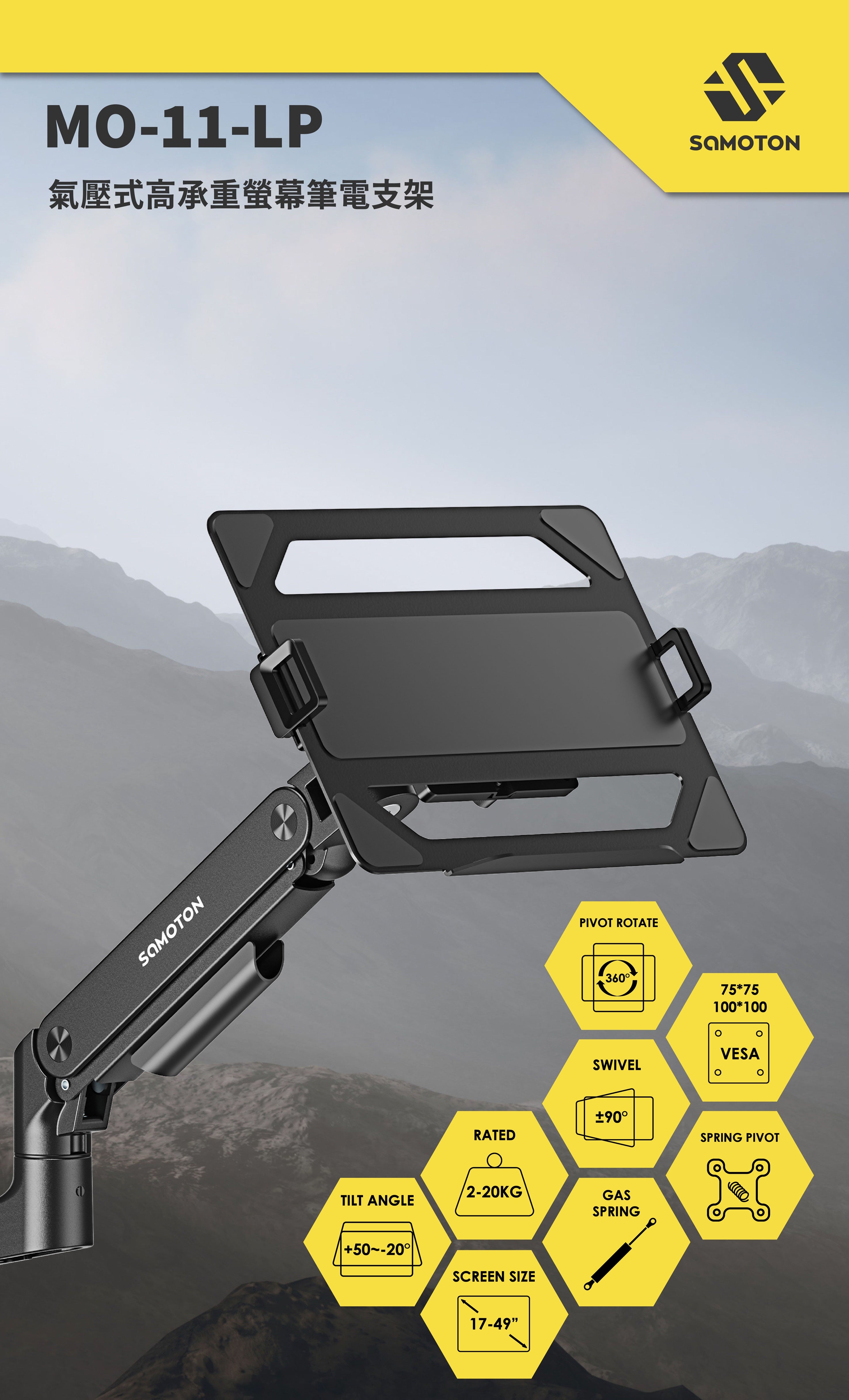 薩摩頓 SAMOTON MO-11-LP 氣壓式高承重螢幕筆電支架