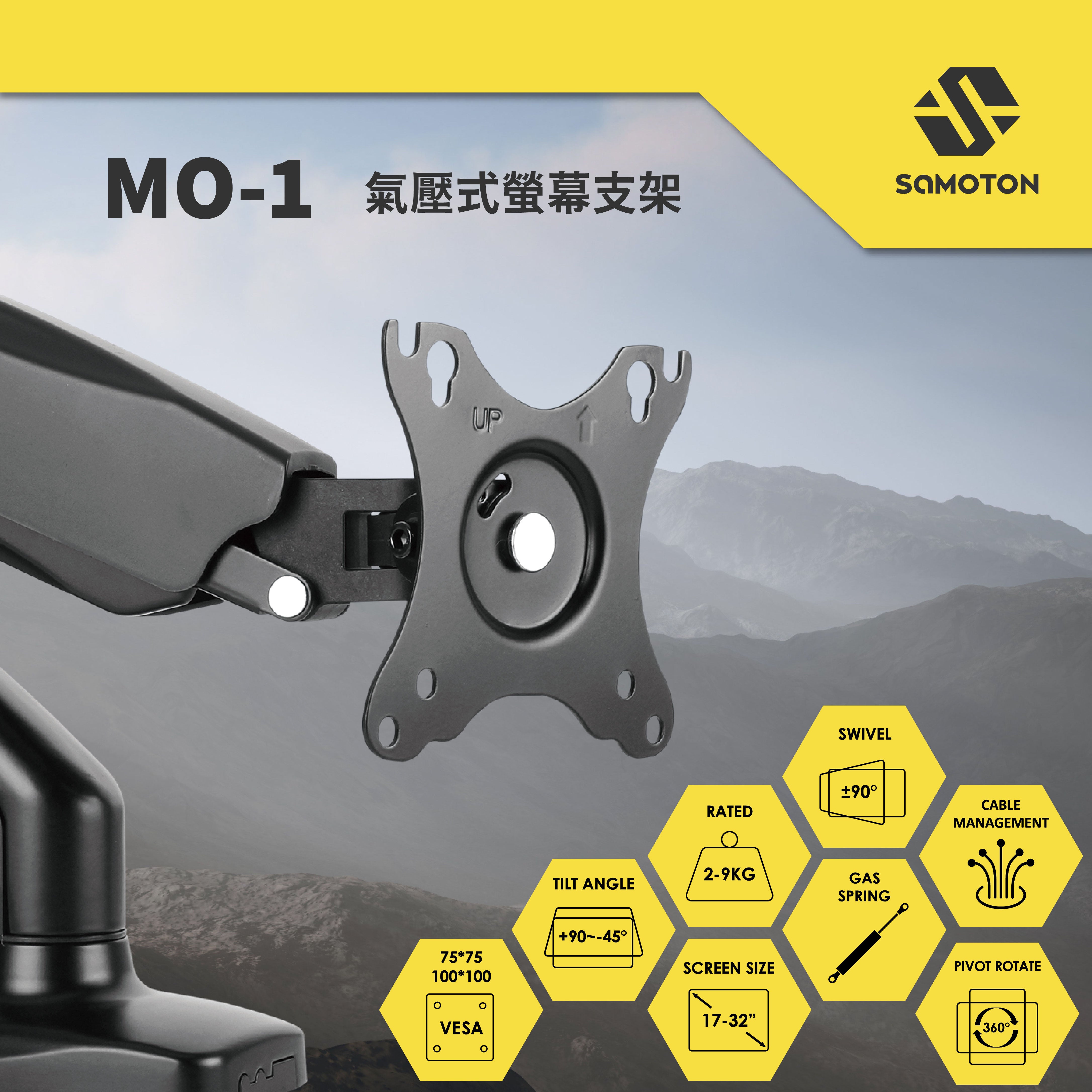 薩摩頓 SAMOTON MO-1 氣壓式螢幕支架