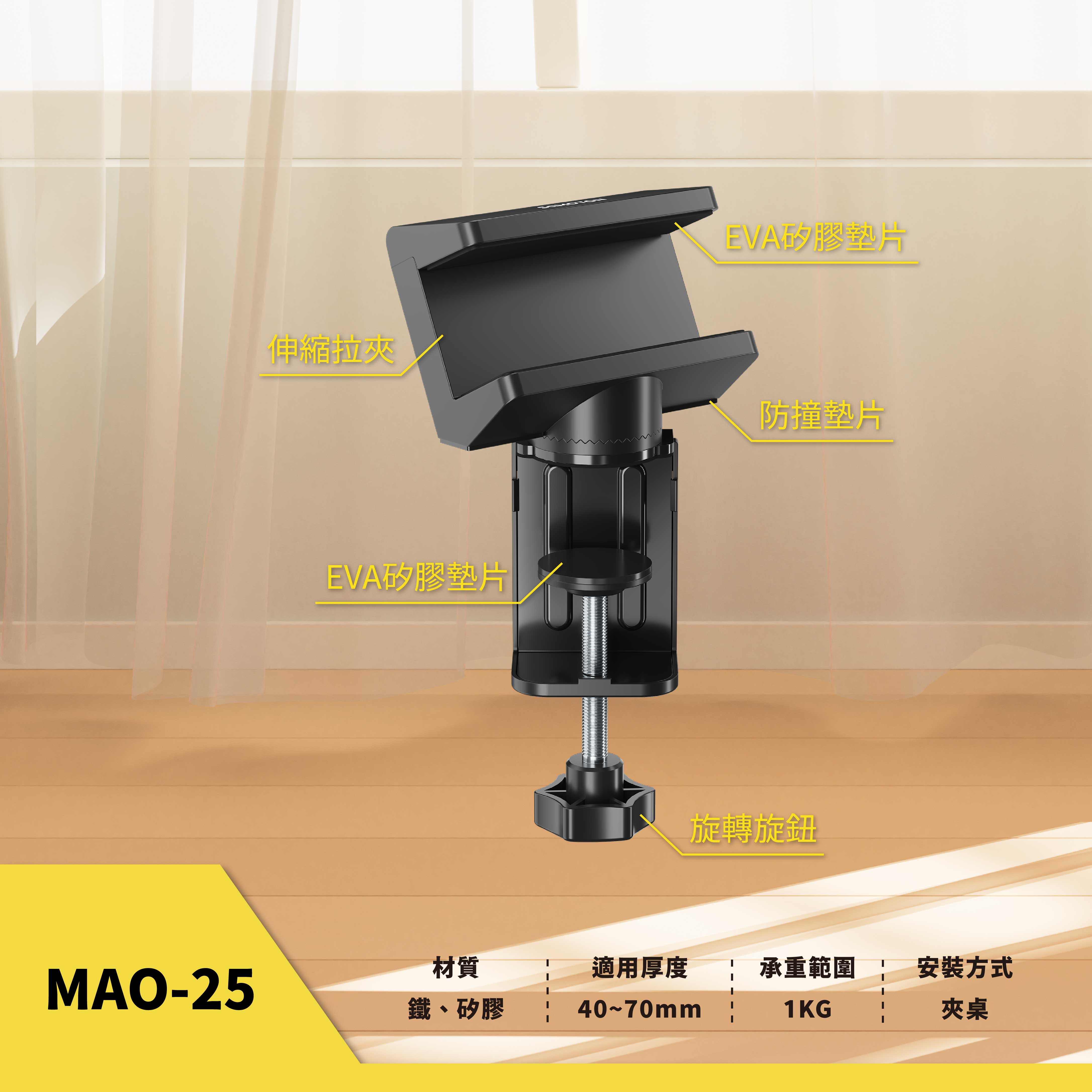 薩摩頓 SAMOTON MAO-25 夾桌式延長線夾