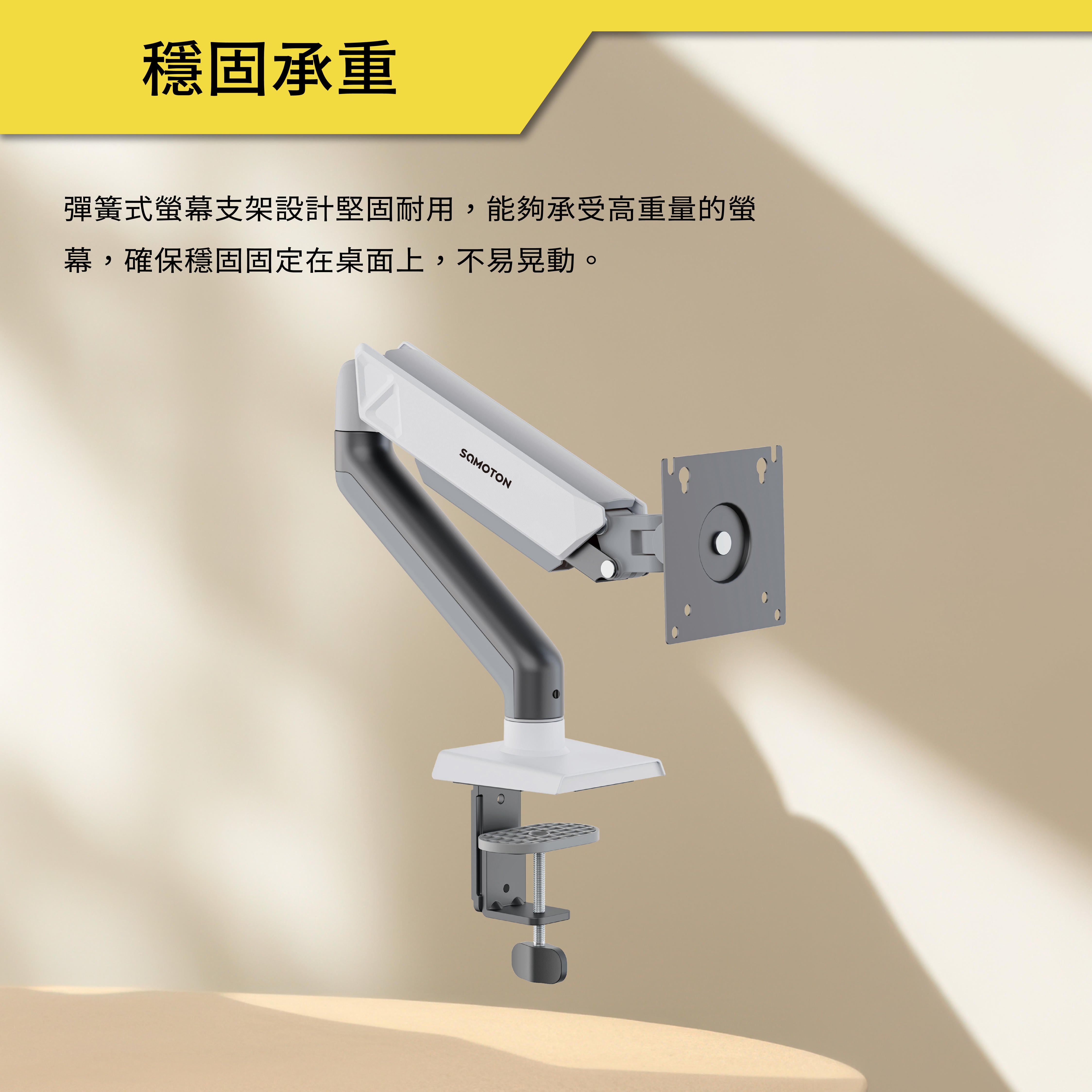 薩摩頓 SAMOTON MO-2-S1 彈簧式螢幕支架