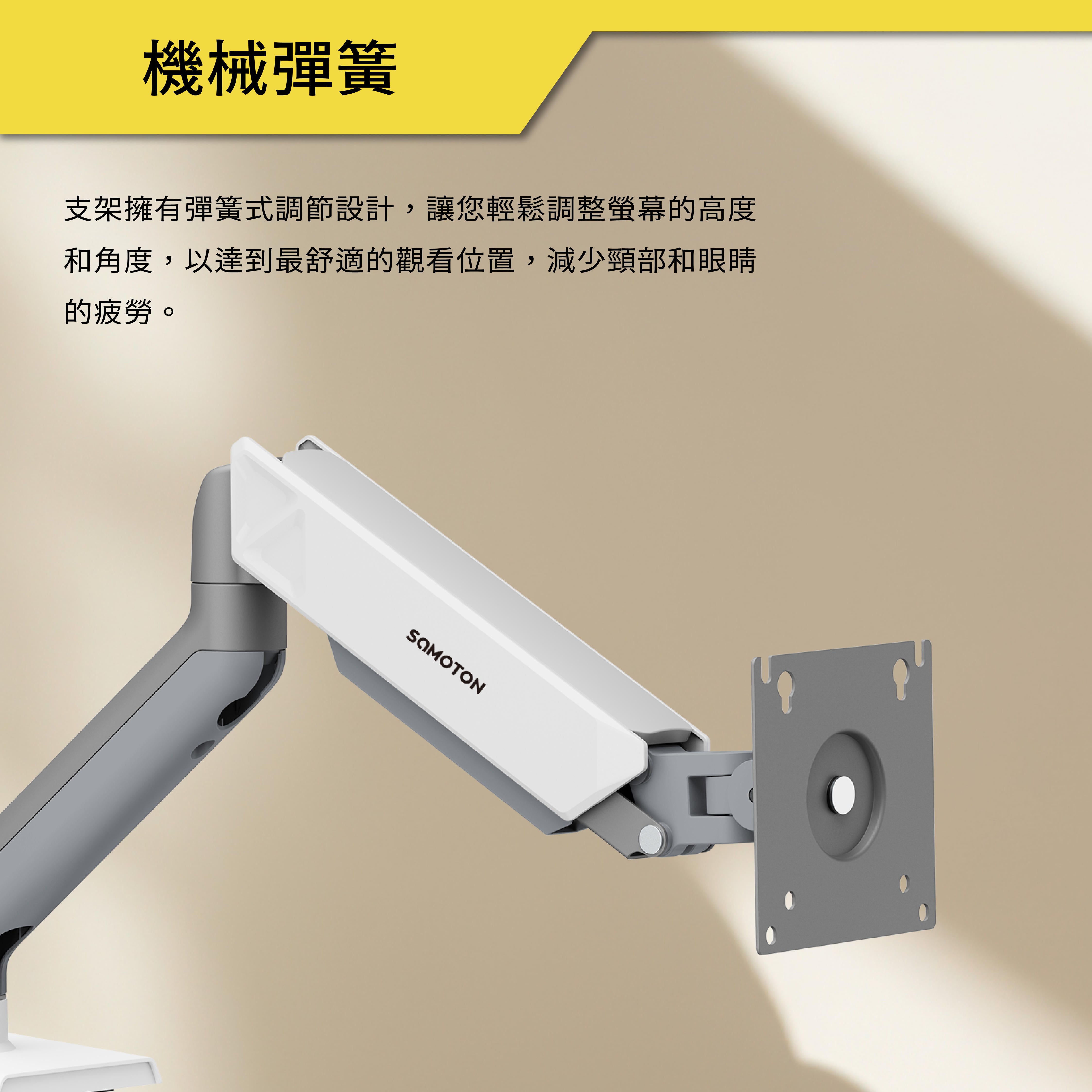 薩摩頓 SAMOTON MO-2-S1 彈簧式螢幕支架