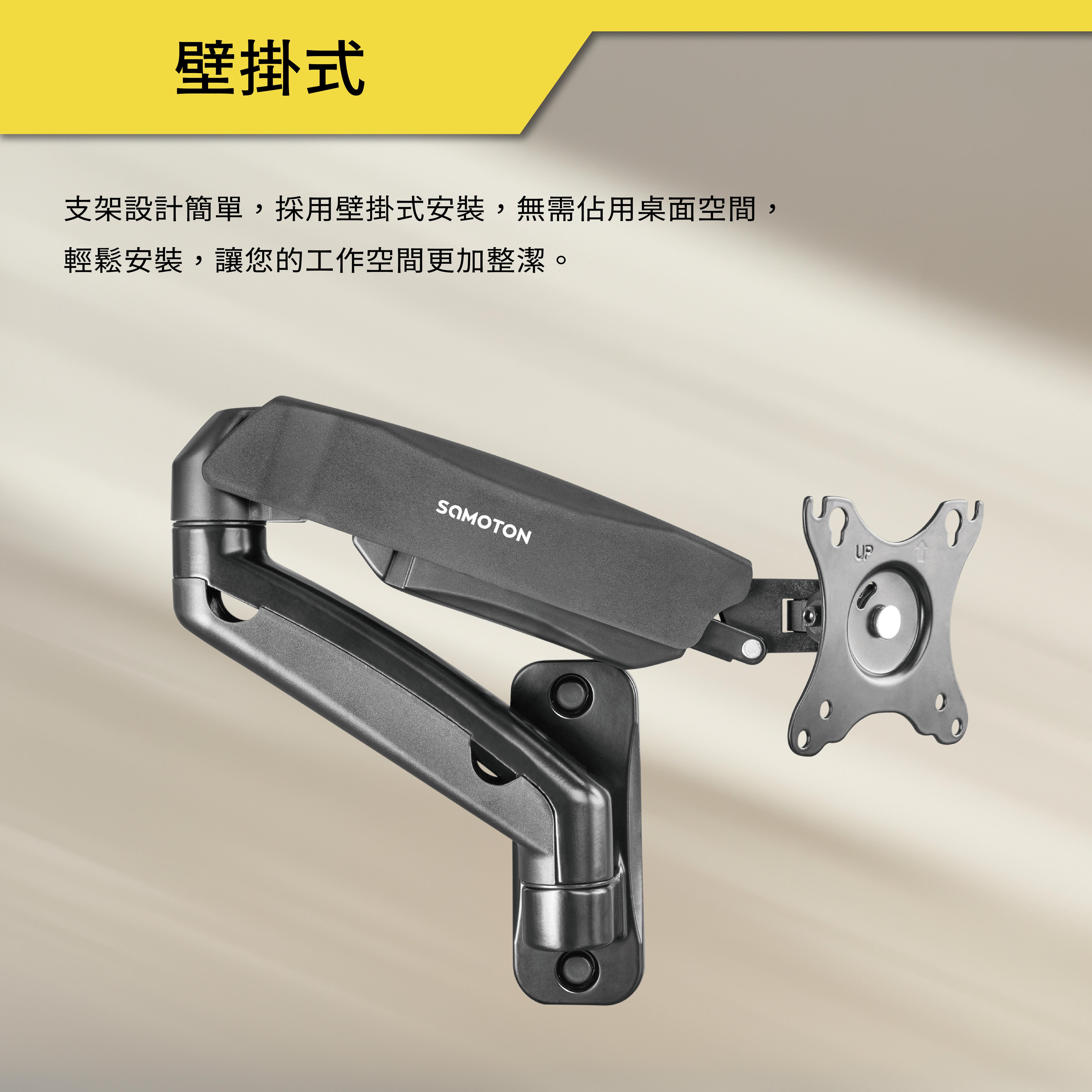 薩摩頓 SAMOTON MO-3-S1 氣壓式螢幕壁掛支架