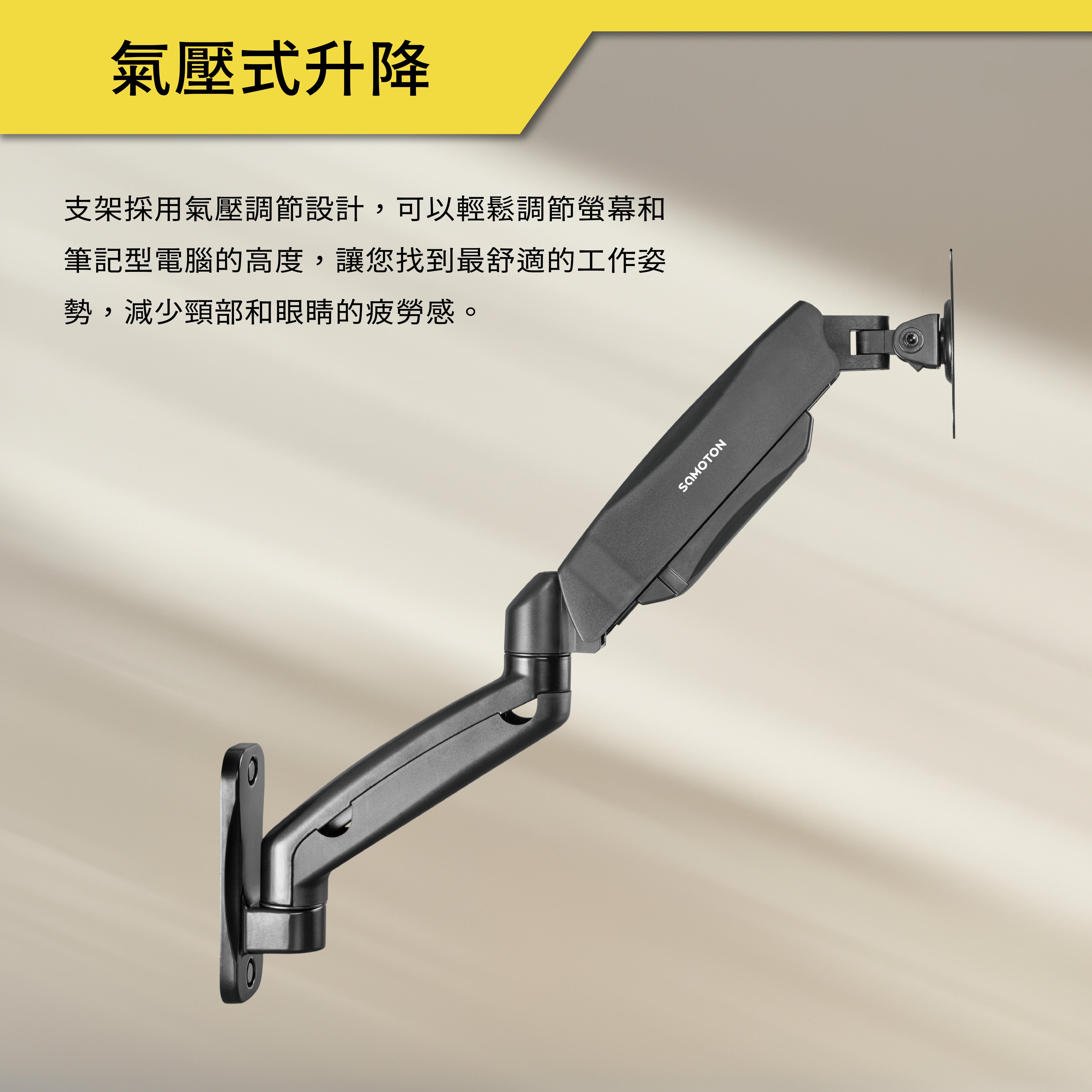 薩摩頓 SAMOTON MO-3-S1 氣壓式螢幕壁掛支架