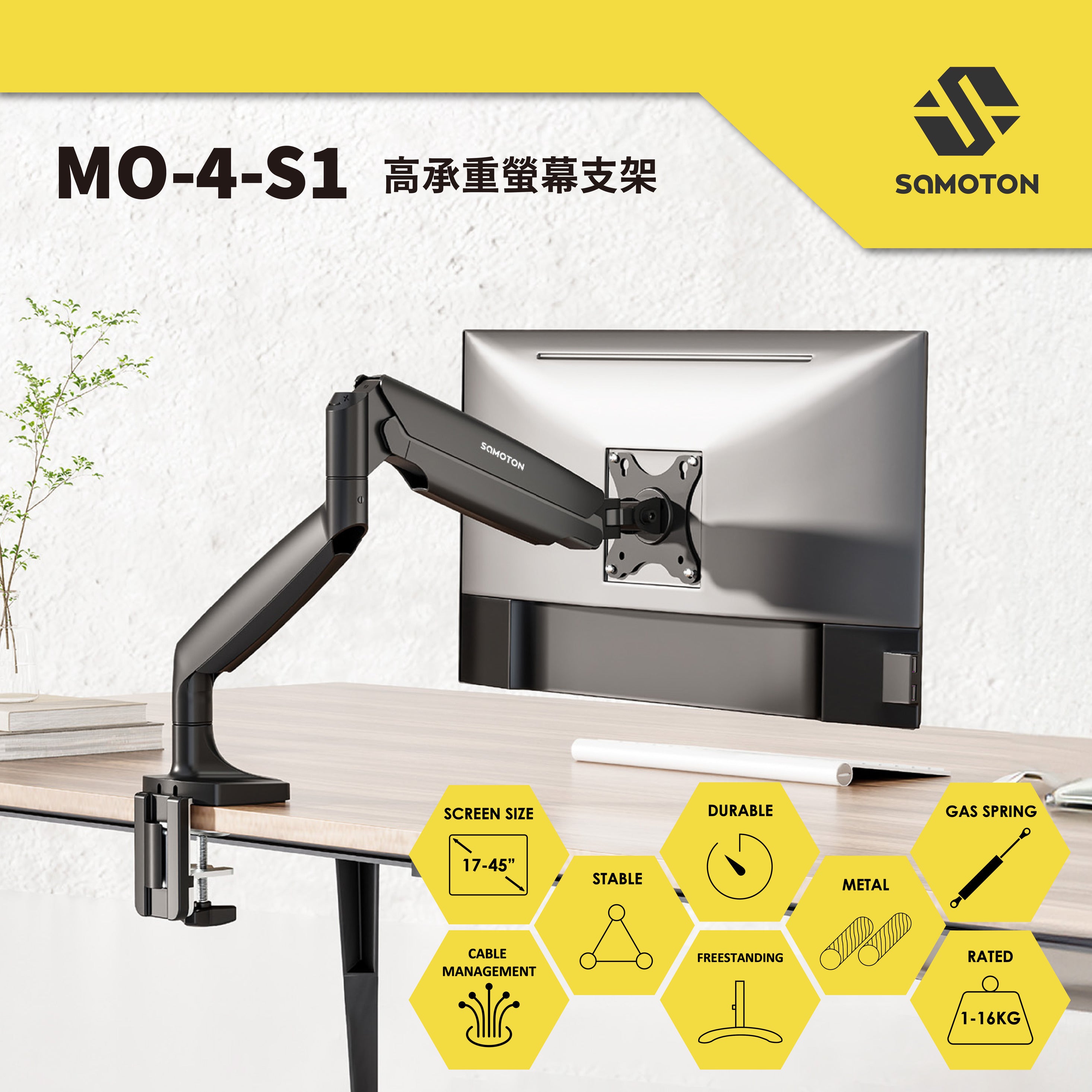 薩摩頓 SAMOTON MO-4-S1 氣壓式高承重螢幕支架