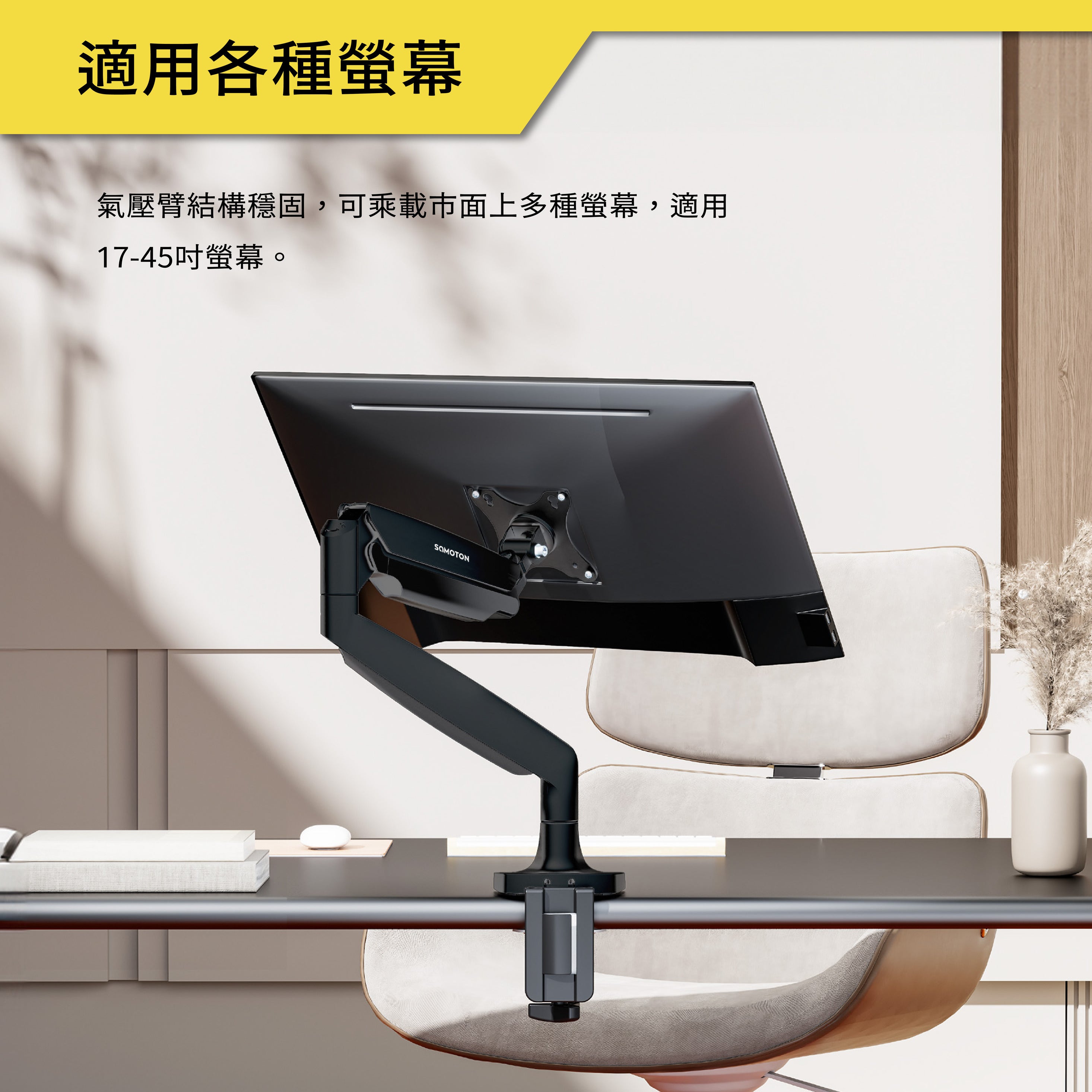 薩摩頓 SAMOTON MO-4-S1 氣壓式高承重螢幕支架
