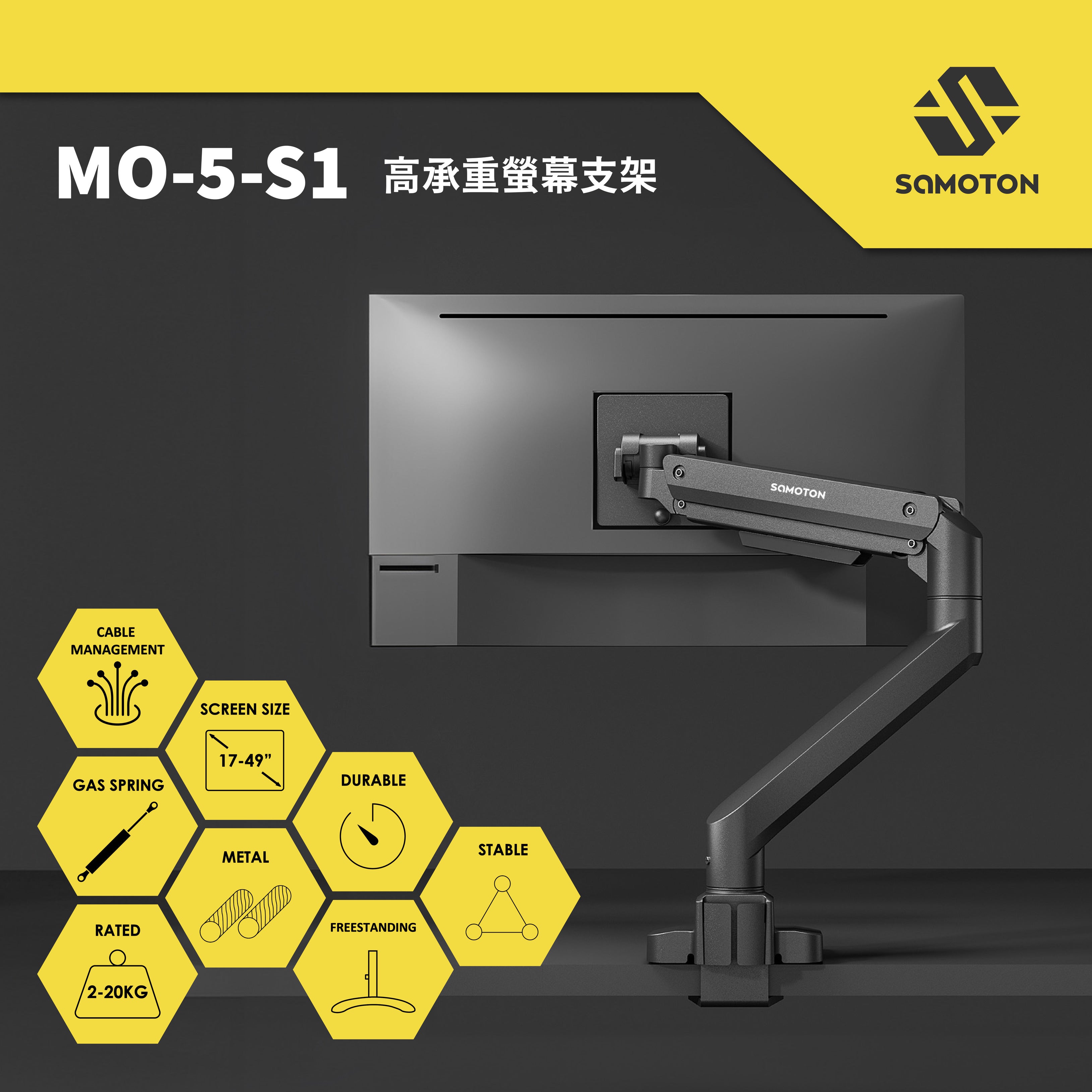 薩摩頓 SAMOTON MO-5-S1 氣壓式高承重螢幕支架