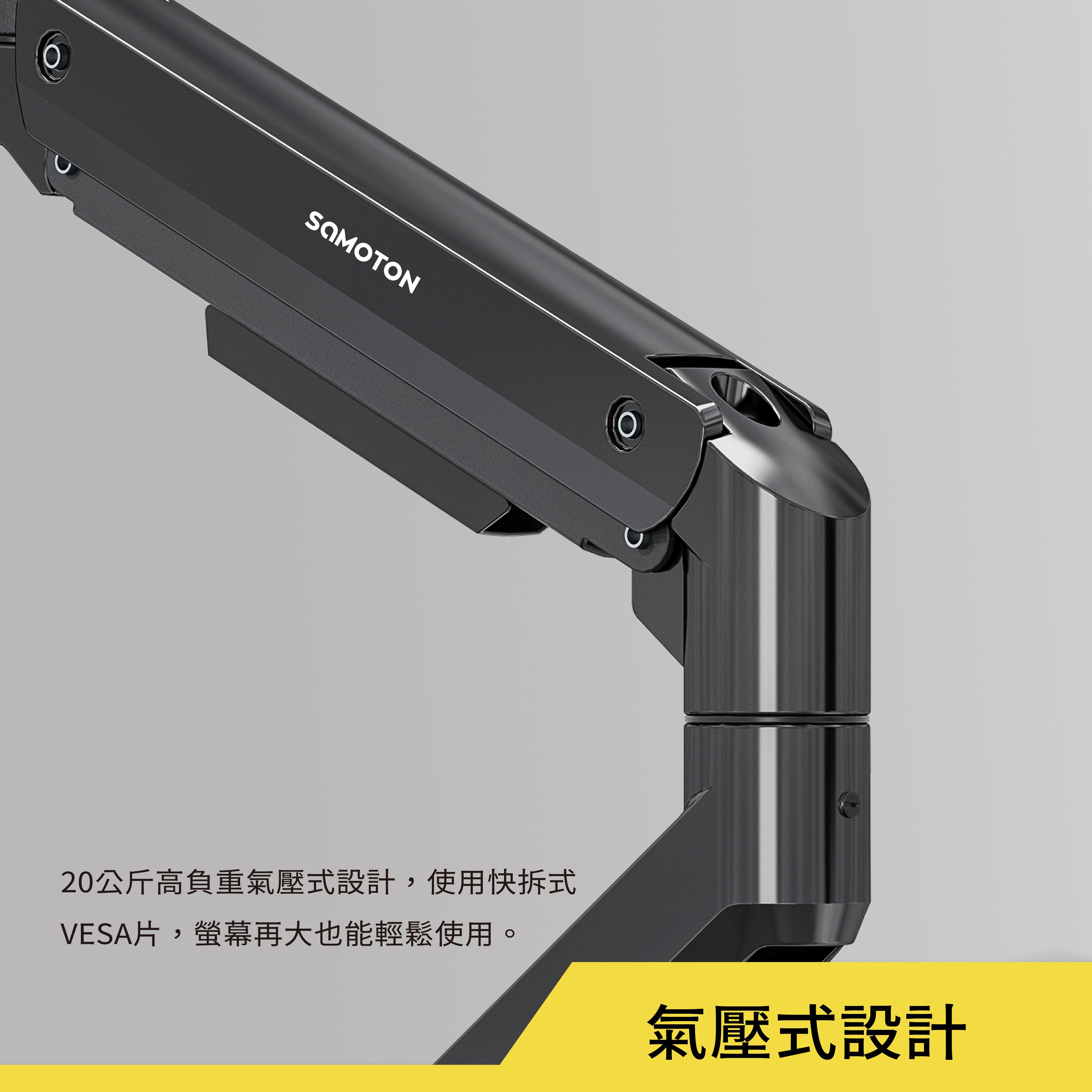 薩摩頓 SAMOTON MO-5-S1 氣壓式高承重螢幕支架