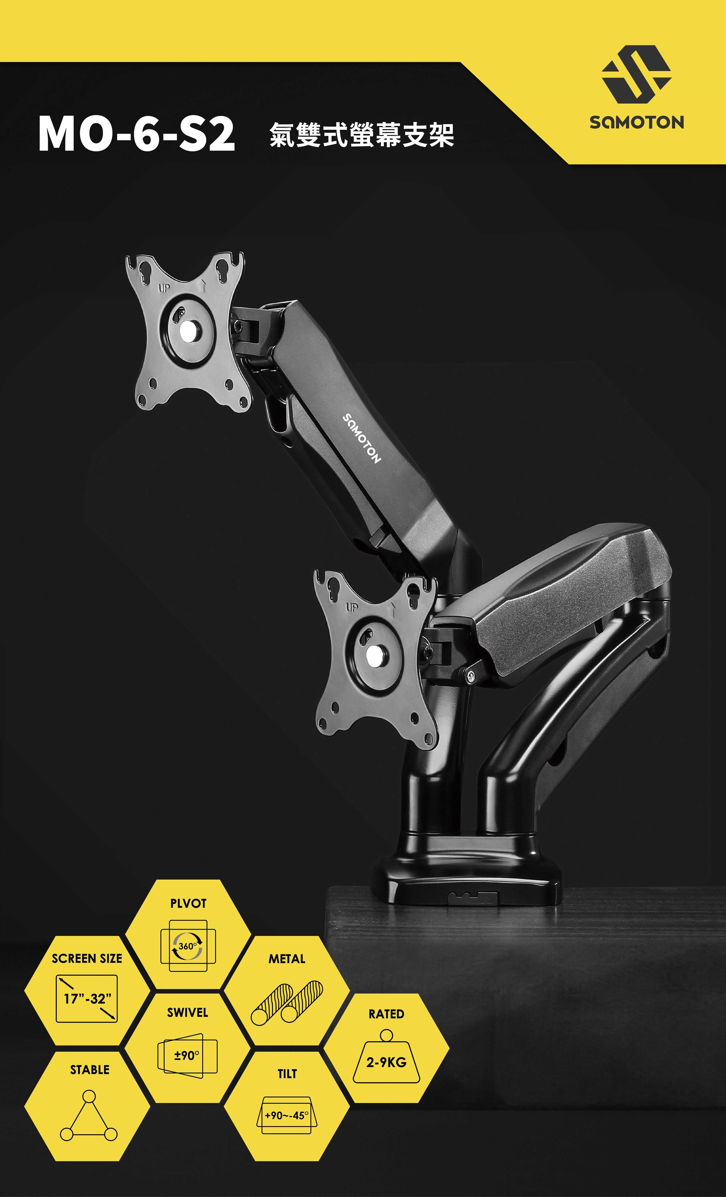 薩摩頓 SAMOTON MO-6-S2 氣壓式雙螢幕支架